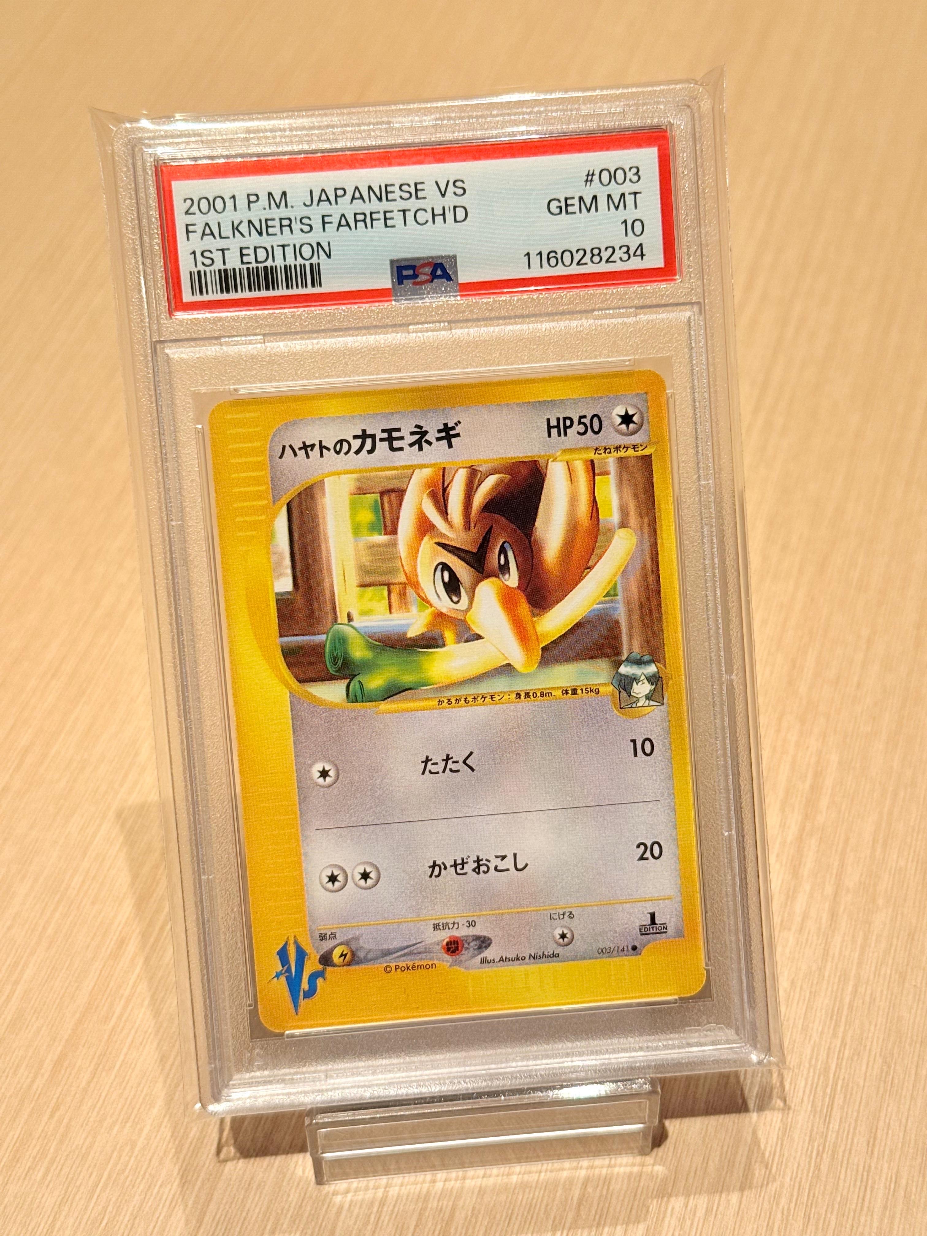PSA10】ハヤトのカモネギ ○ :1ED [VS 003/141](ハーフデッキ