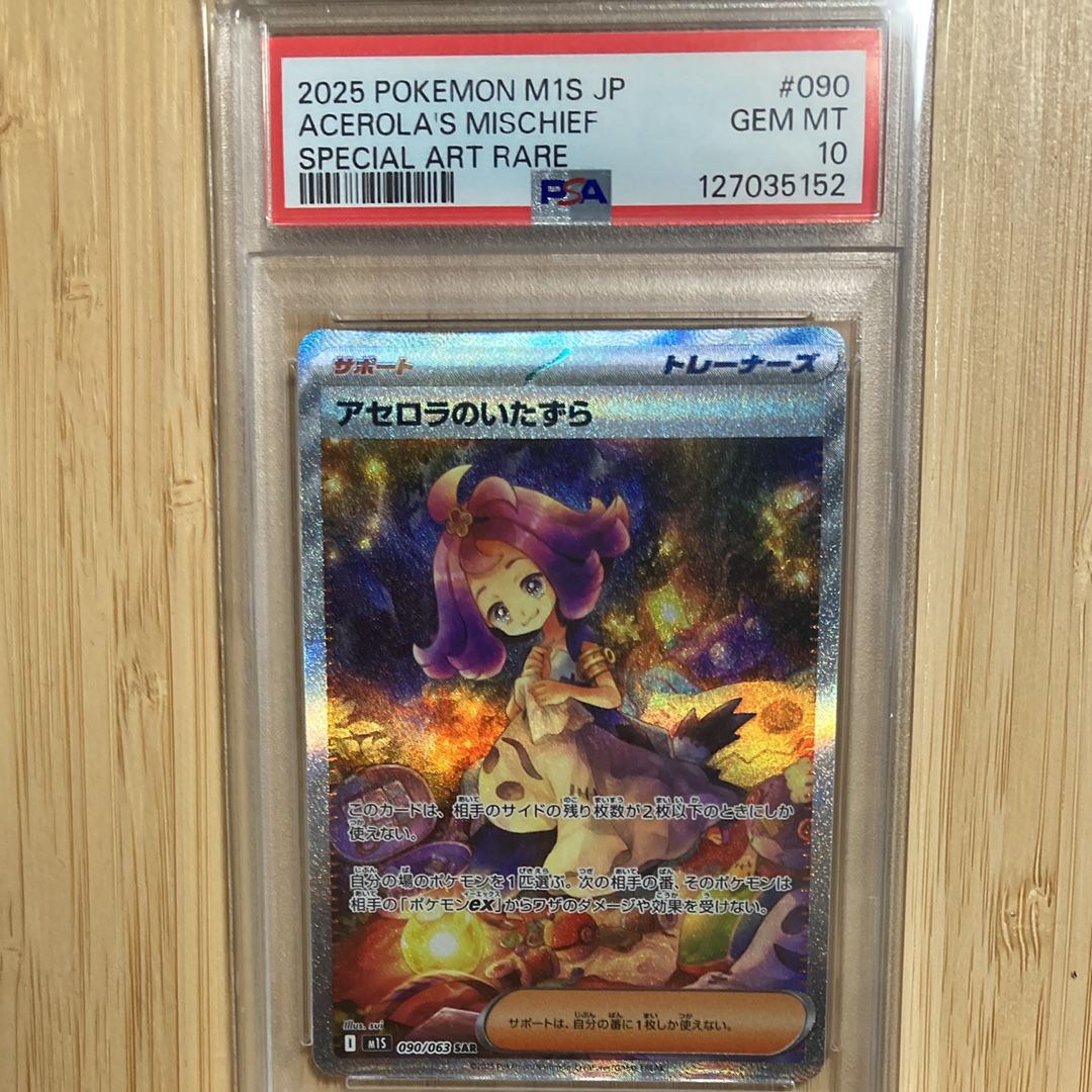 アセロラのいたずら SAR [M1S 090/063](拡張パック「メガシンフォニア」)