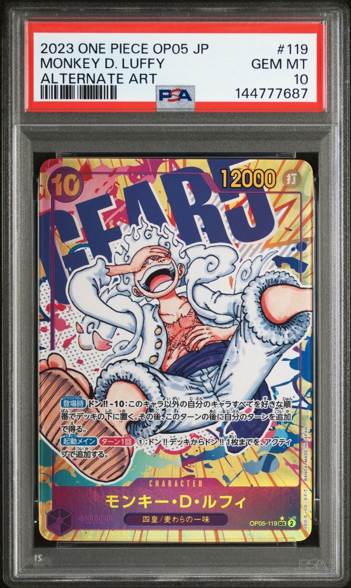 モンキー・D・ルフィ SEC-P [OP05-119] (ブースターパック 新時代の主役)