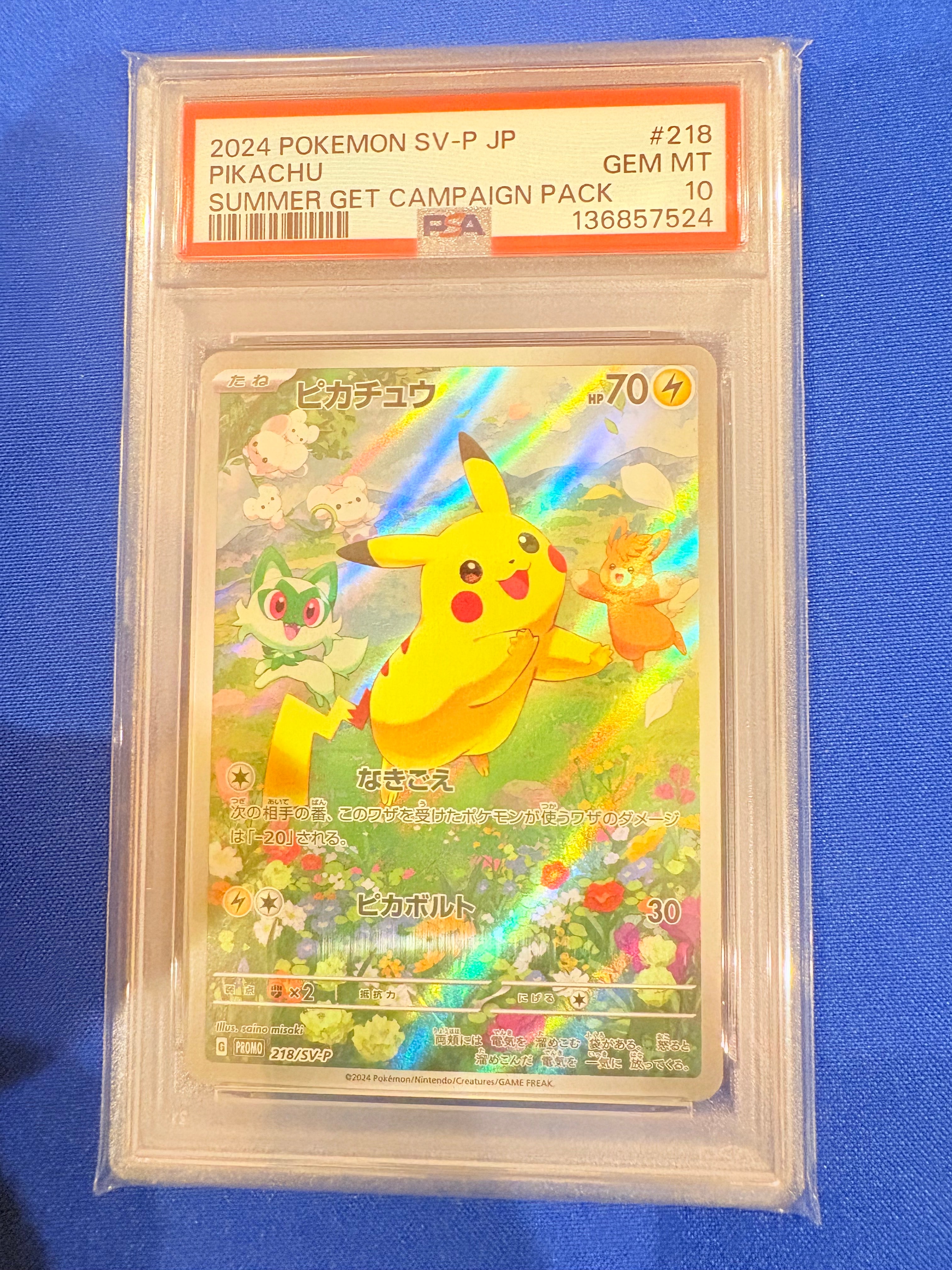 ピカチュウ P [SV-P 218](プロモカードパック「ポケカの夏がキタ!プロモカードGetキャンペーン!」)
