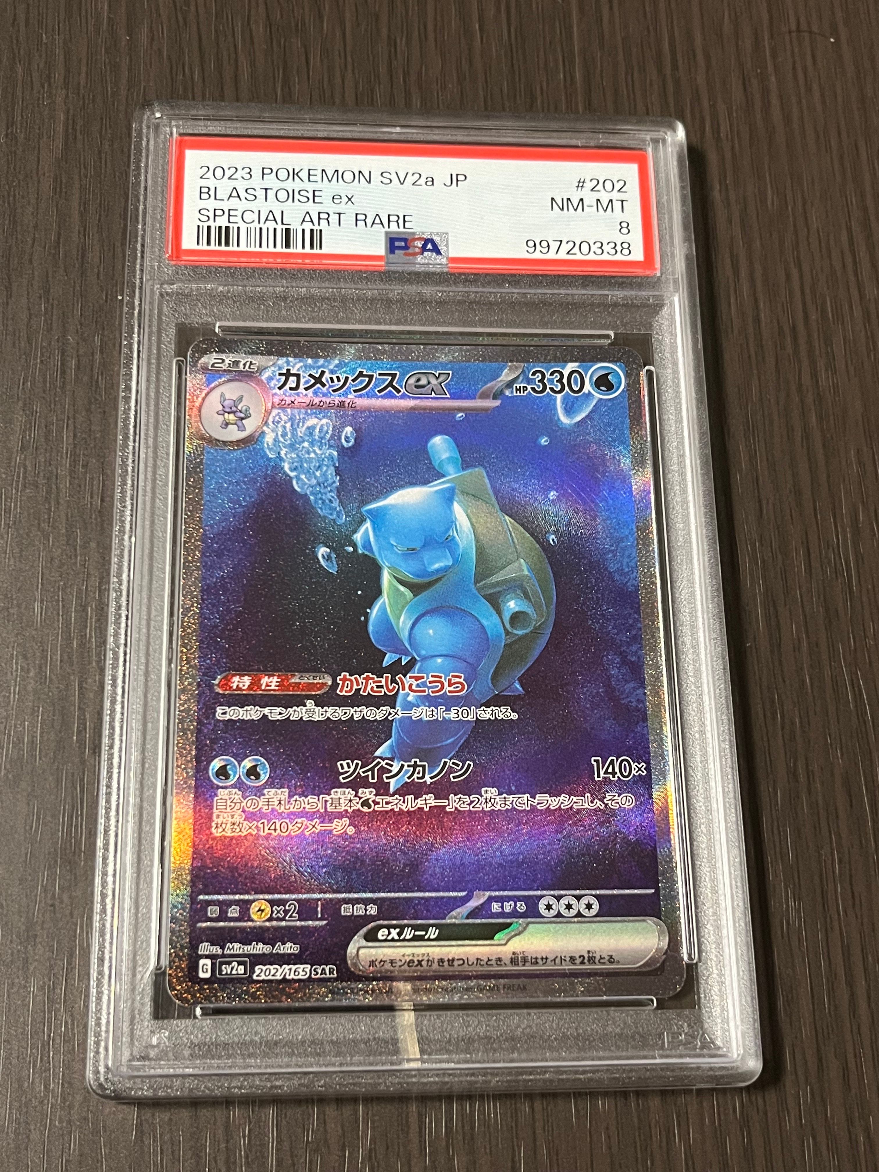 カメックスex SAR[SV2a 202/165](強化拡張パック「ポケモンカード151」)