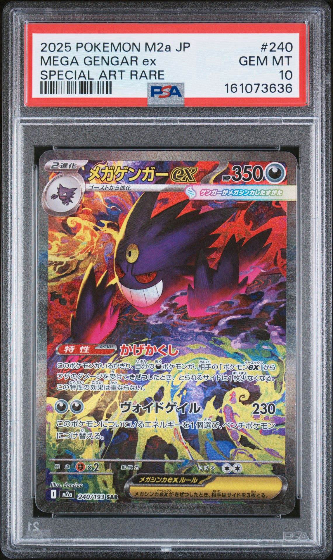 PSA10 メガゲンガーex SAR ハイクラスパック MEGAドリームex メガゲンガーex SAR [M2a 240/193](ハイクラスパック「MEGAドリームex
