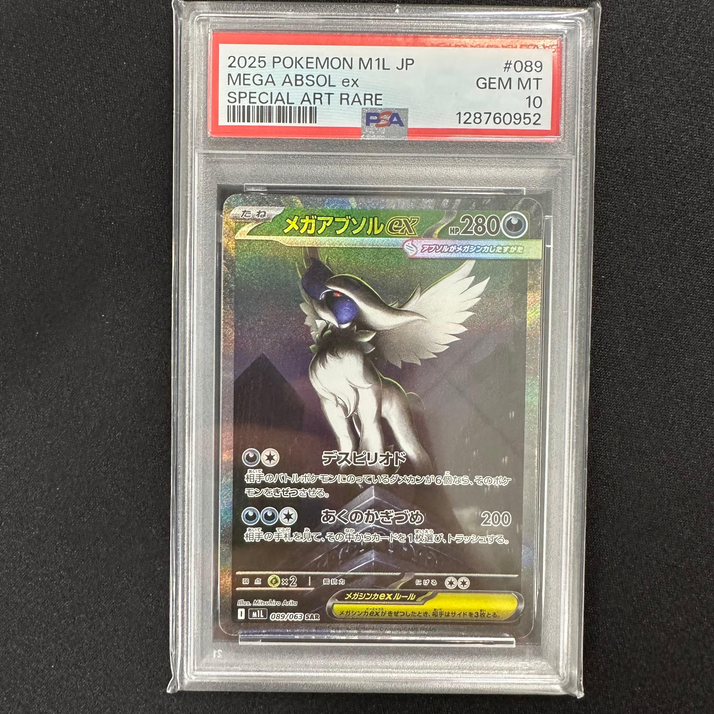 メガアブソルex SAR [M1L 089/063](拡張パック「メガブレイブ」)