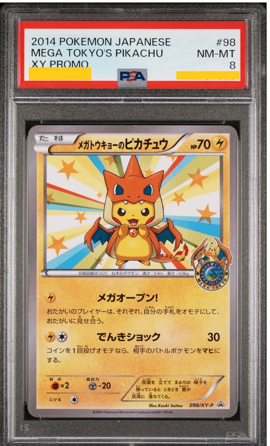 メガトウキョーのピカチュウ: プロモ[XY-P 098/XY-P](プロモーション
