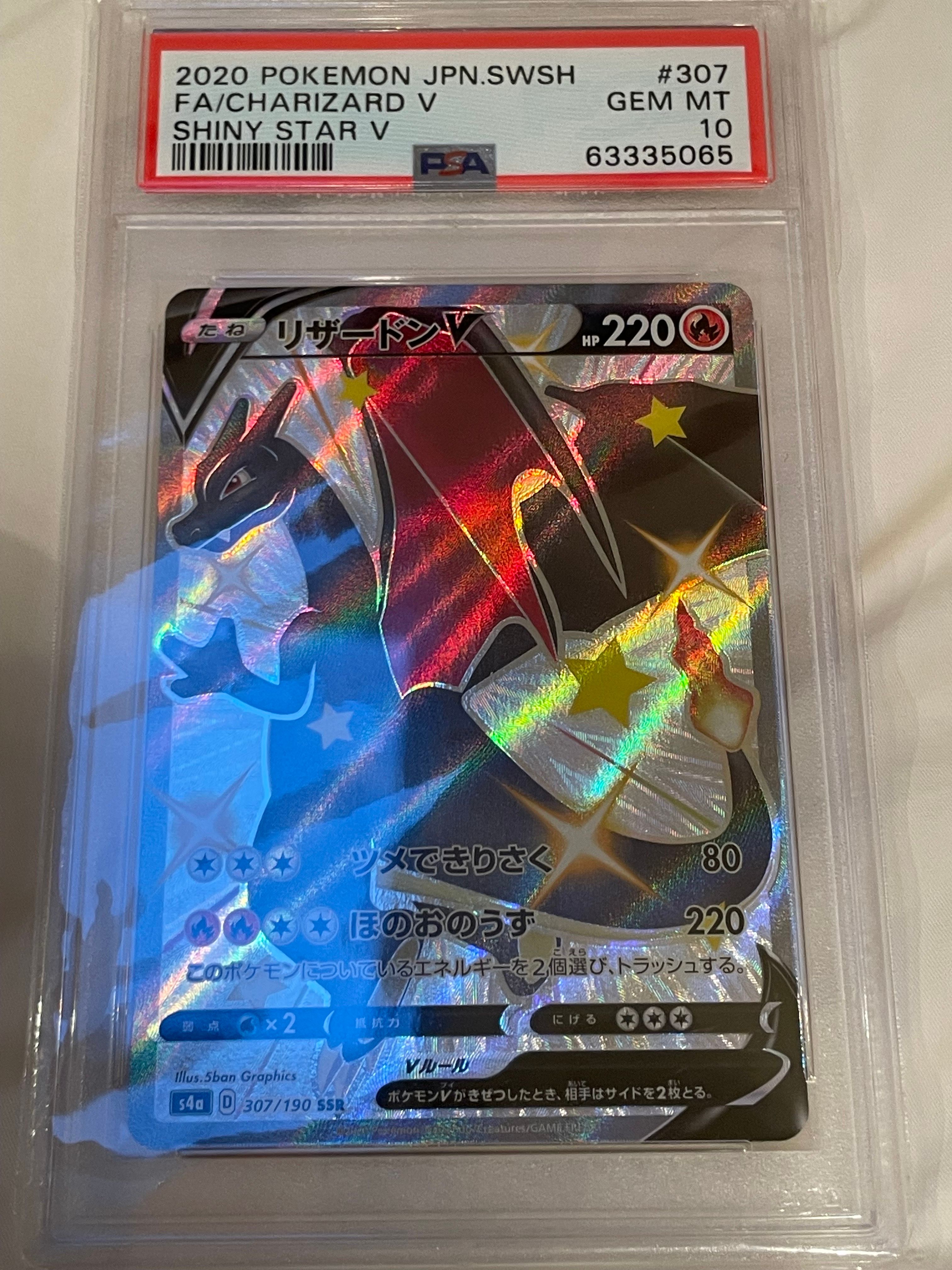 リザードンV SSR[S4a 307/190](ハイクラスパック「シャイニースターV」)
