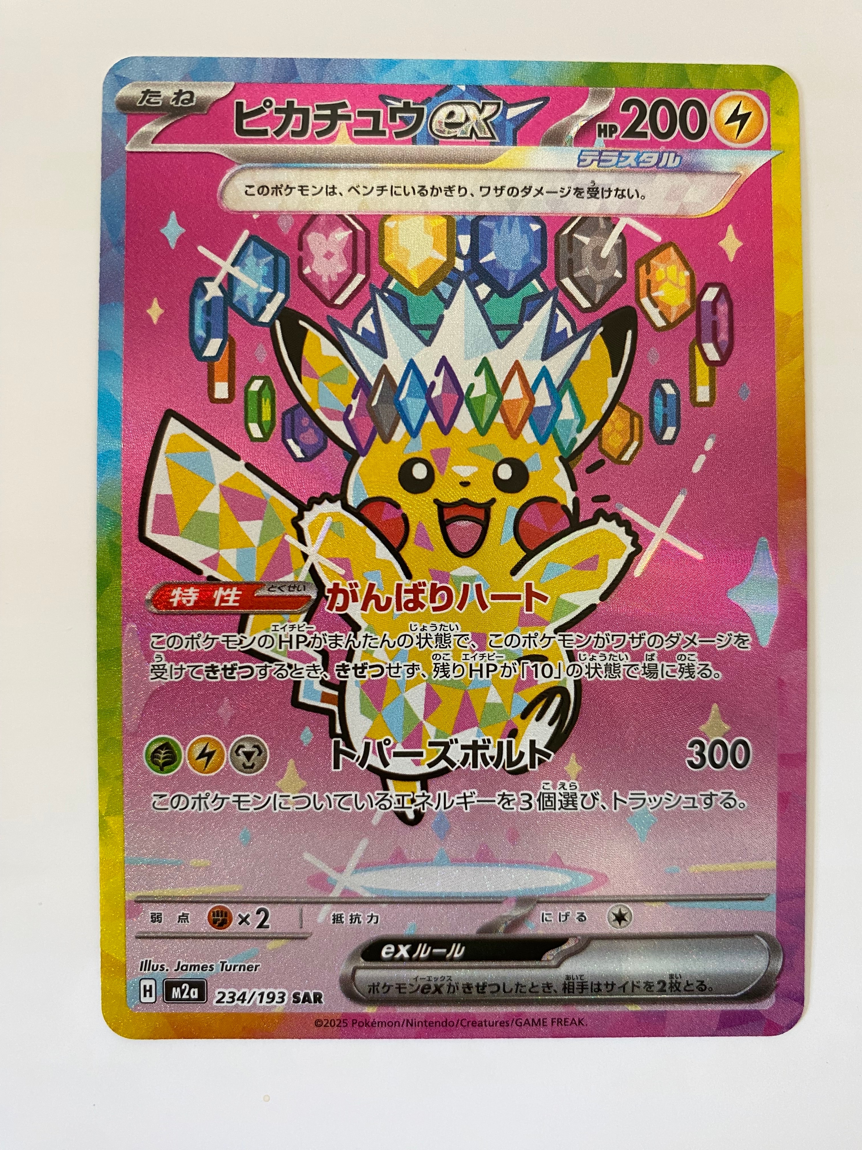 ピカチュウex SAR [M2a 234/193](ハイクラスパック「MEGAドリームex」)