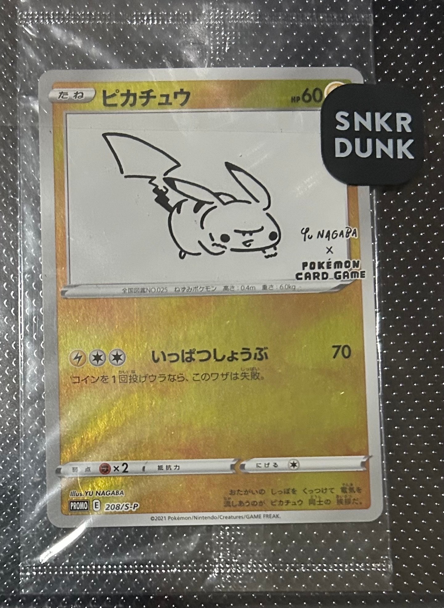 ピカチュウ:プロモ [S-P 208](「YU NAGABA×ポケモンカードゲーム」プロモーションカード「S-P」)