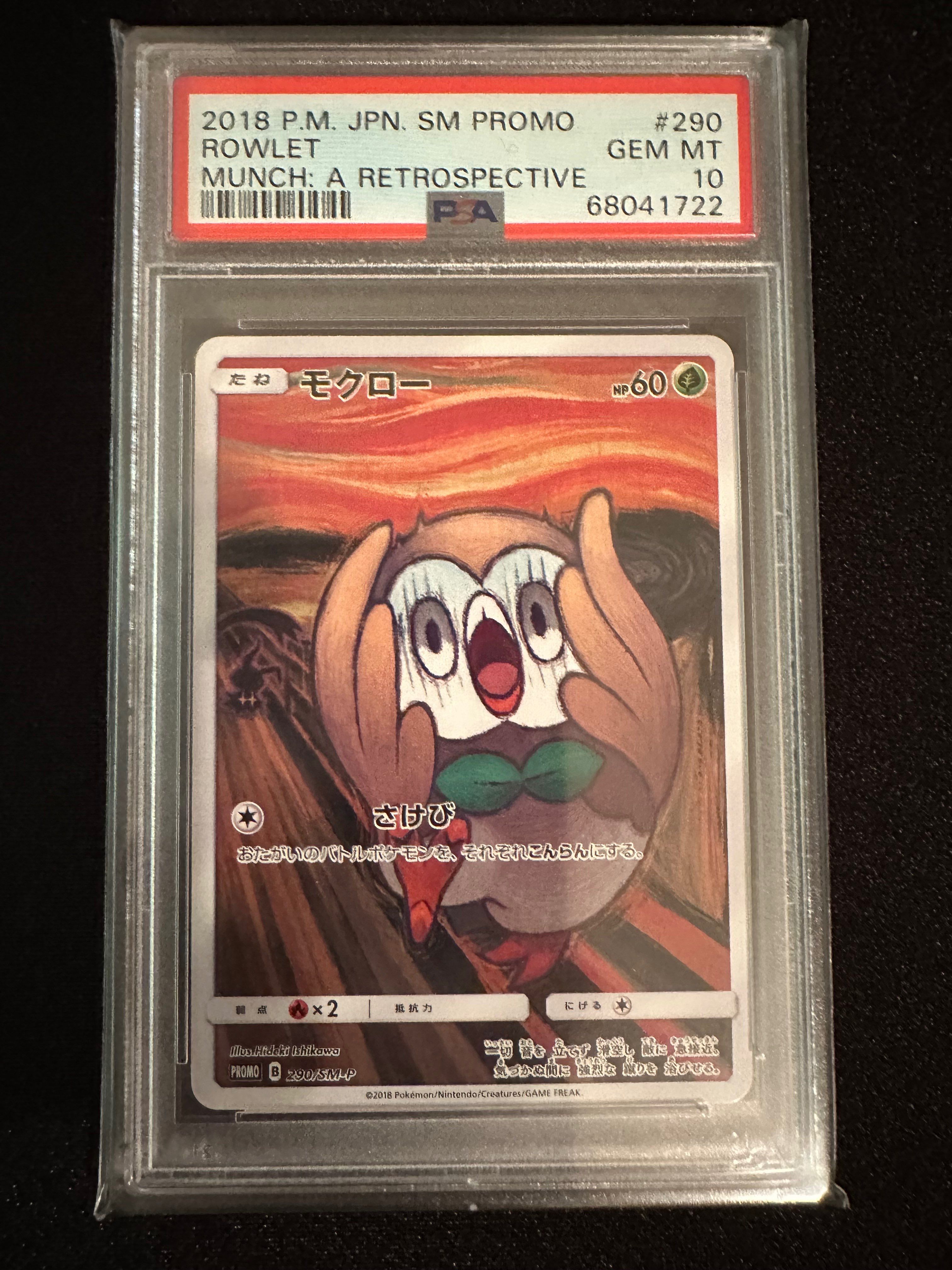 モクロー ムンク展: プロモ[290 SM-P](プロモーションカード「SM-P」)