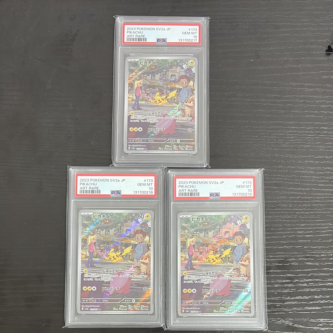 ピカチュウ AR[SV2a 173/165](強化拡張パック「ポケモンカード151」)