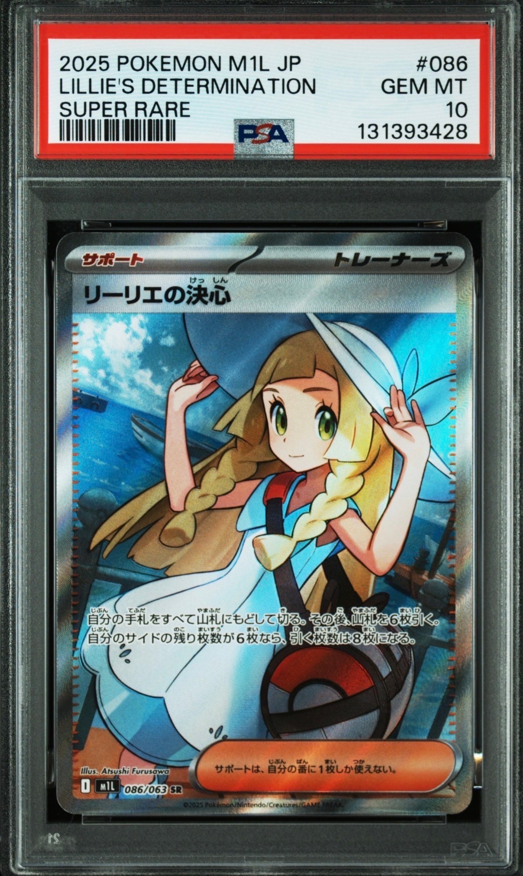 リーリエの決心 SR [M1L 086/063](拡張パック「メガブレイブ」)