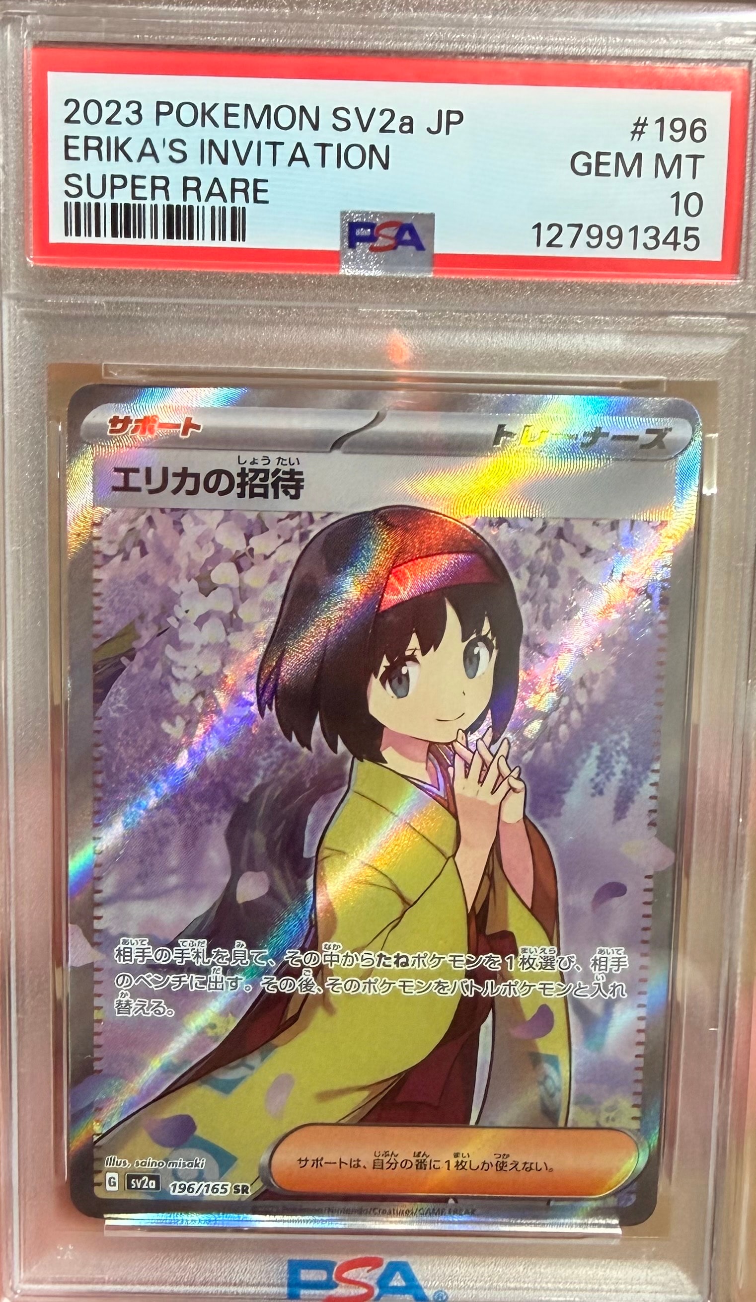 エリカの招待 SR[SV2a 196/165](強化拡張パック「ポケモンカード151」)