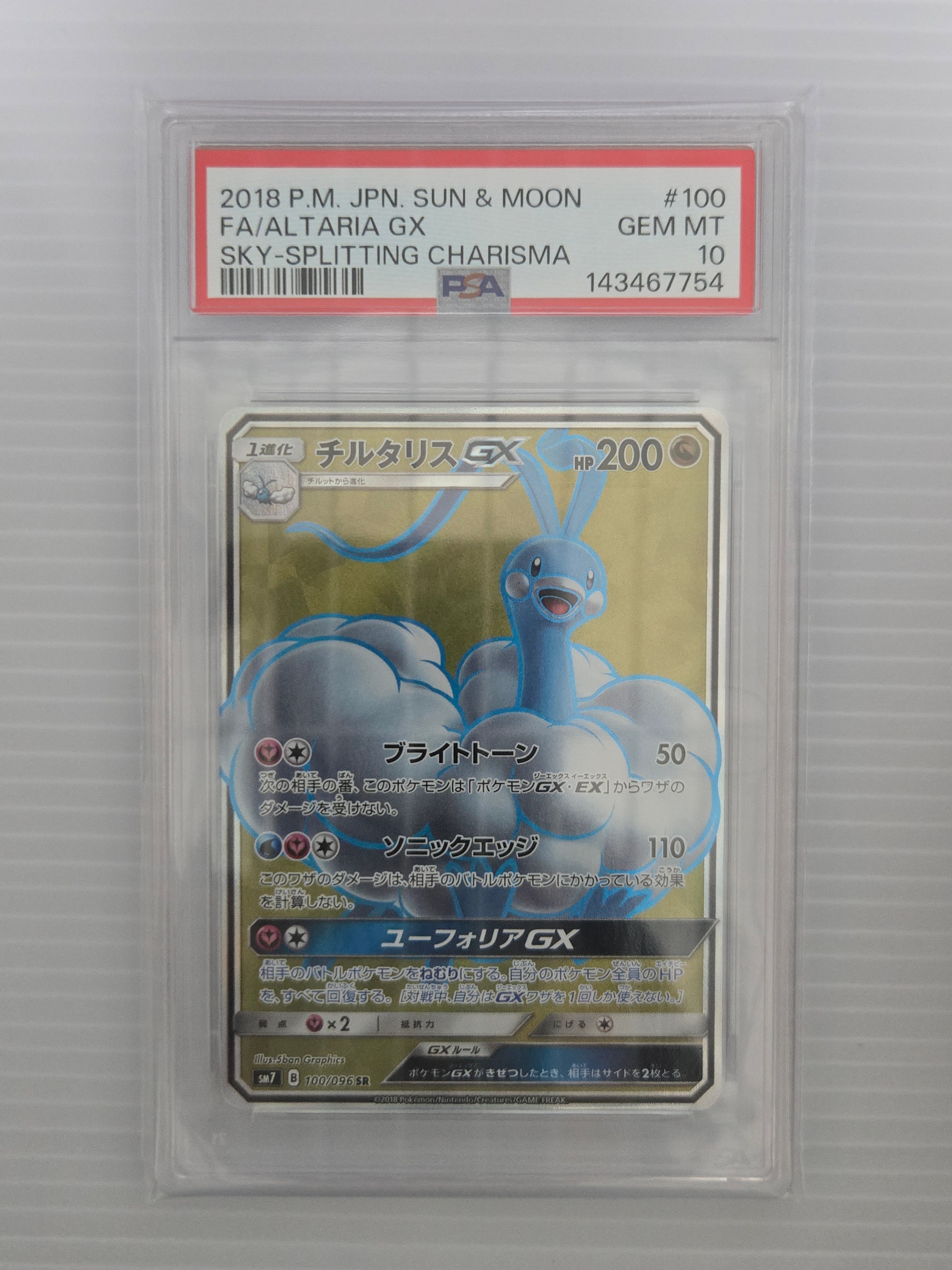 Altaria GX SR [SM7 100/096](Expansion Pack "Sky-Splitting Charisma")