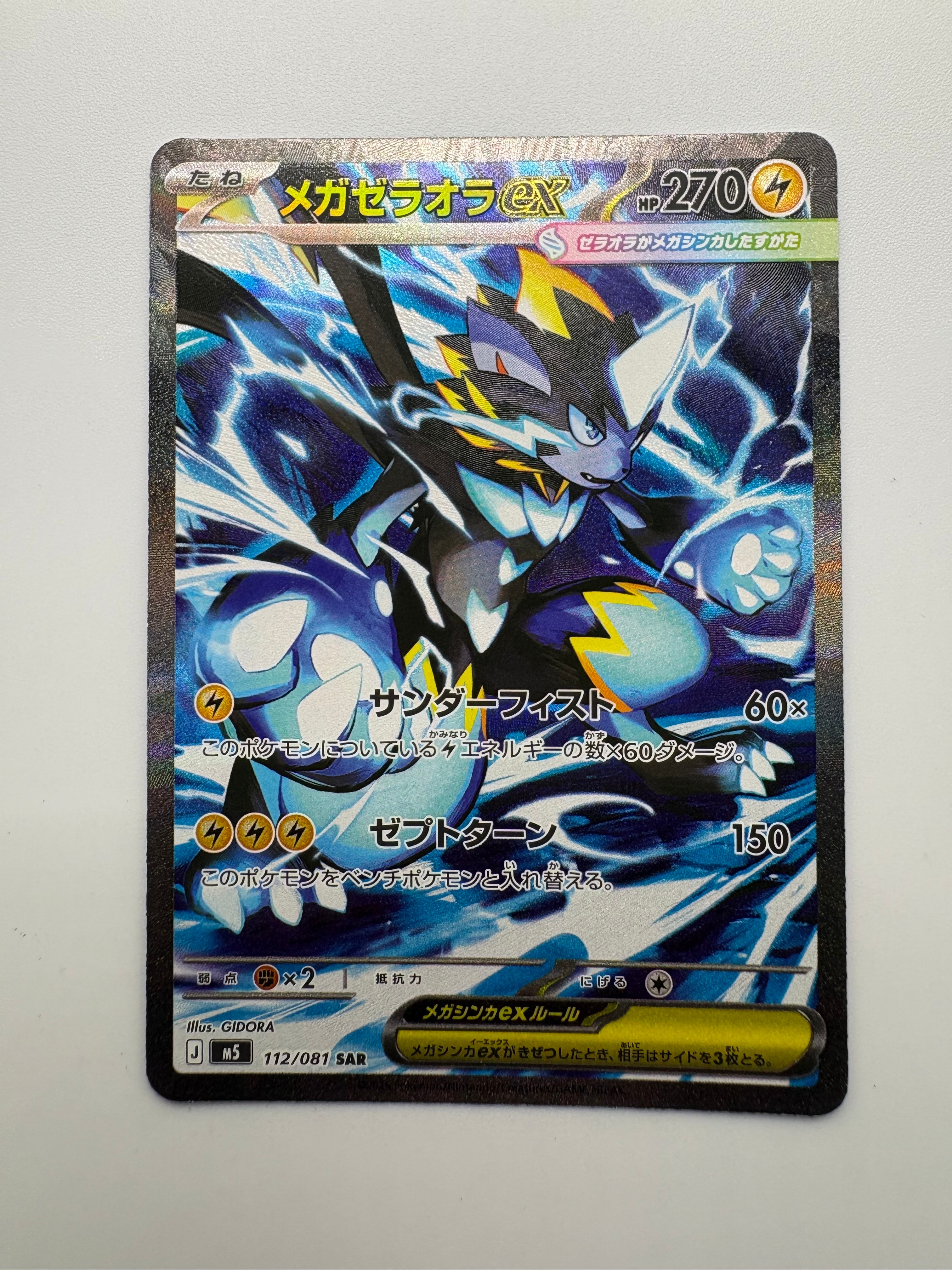 メガリザードンYex :ミラー [MC 085/742](スタートデッキ100「バトル