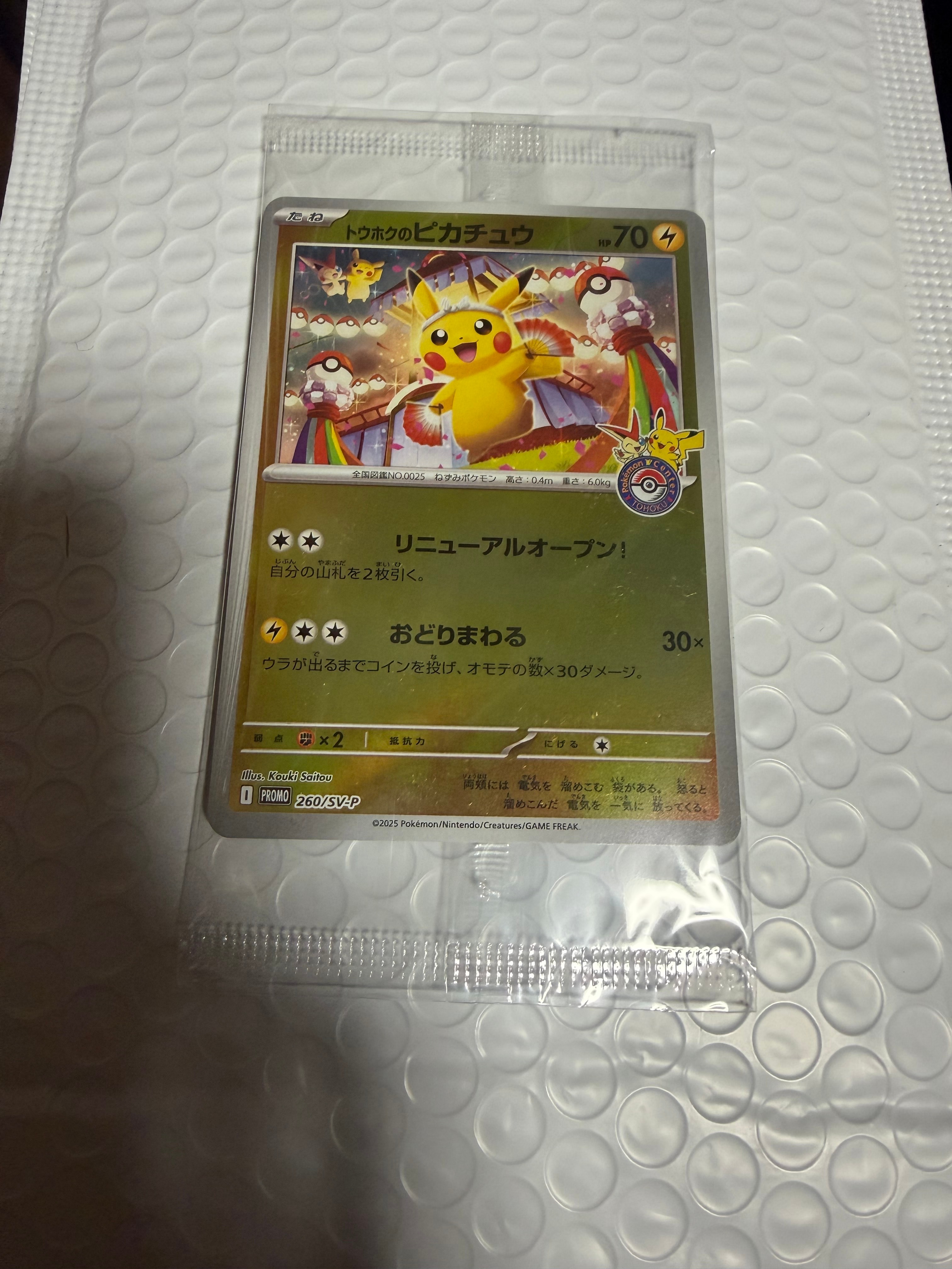 状態B】トウホクのピカチュウ P [SV-P 260](スペシャルBOX「ポケモン