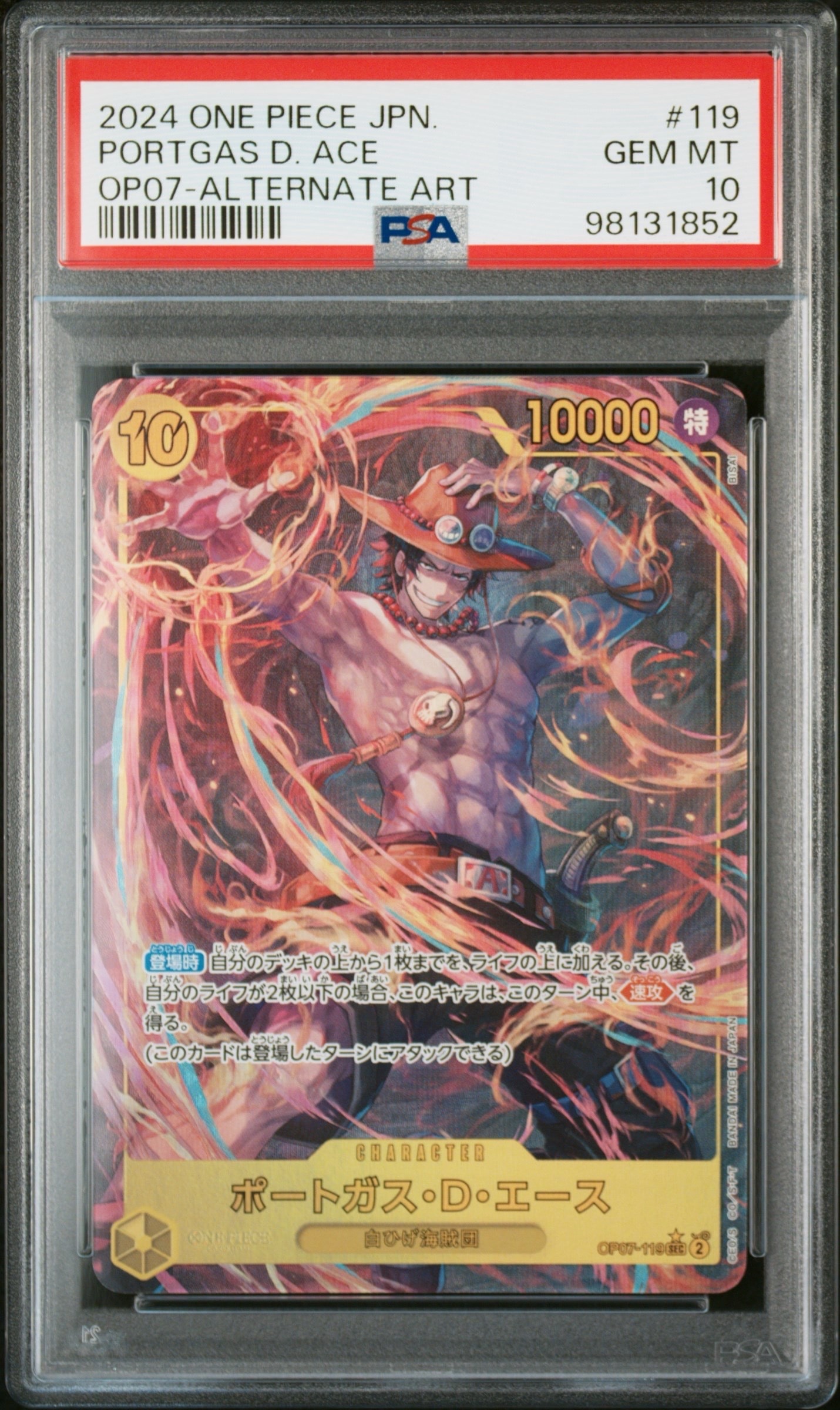 PSA10】ポートガス・D・エース SEC-P シリアルナンバー入り (開封済