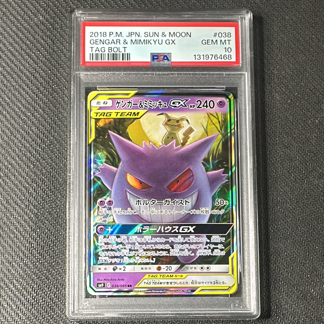 ゲンガー&ミミッキュGX RR [SM9 038/095](拡張パック「タッグボルト」)