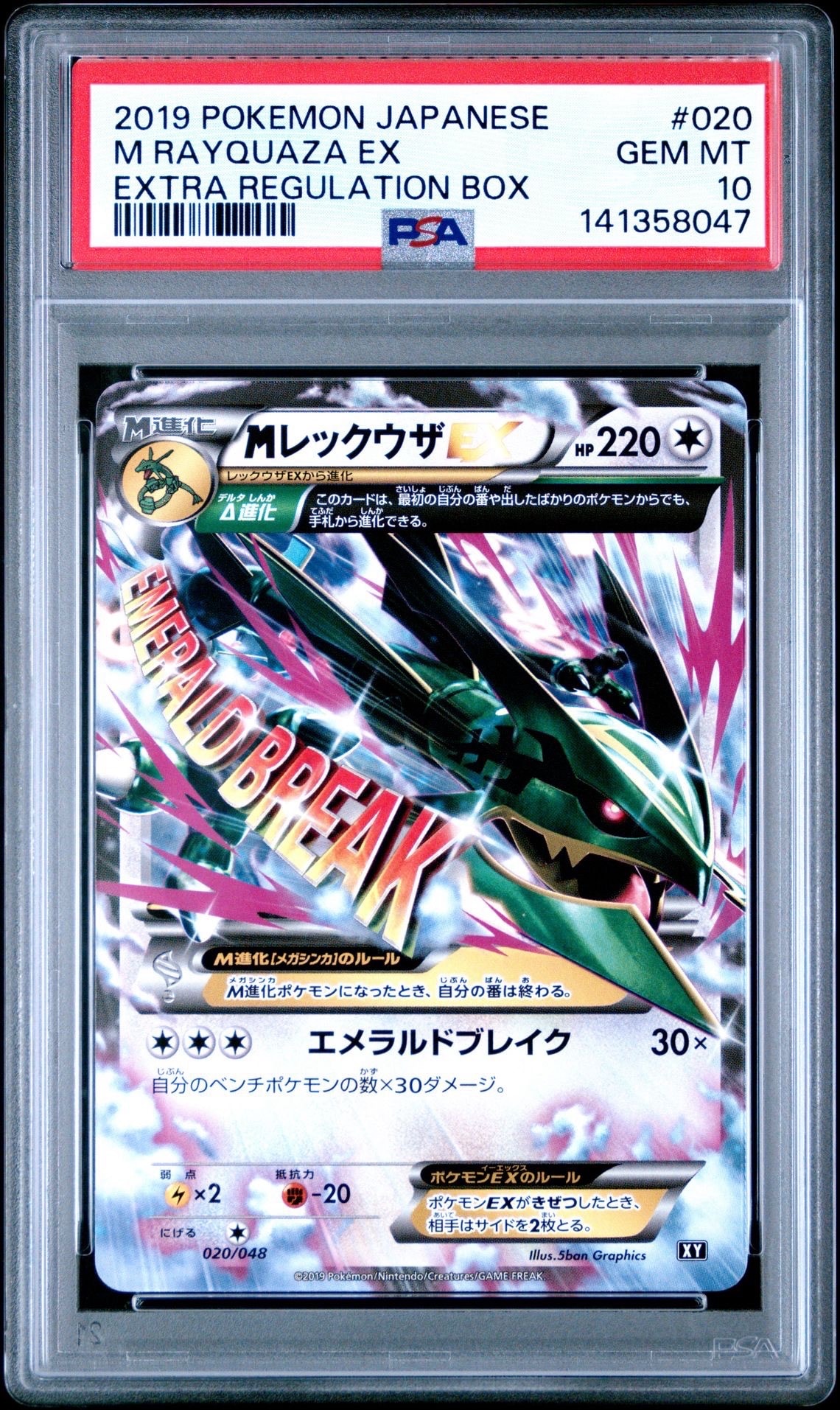 PSA10】MレックウザEX [XY 020/048](BW / XY「エクストラ