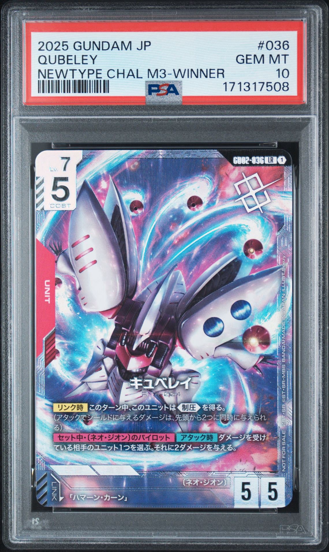キュベレイ LR :優勝記念品 [GD02-036](プロモーションカード「ニュータイプチャレンジ 2025 ミッション3」)