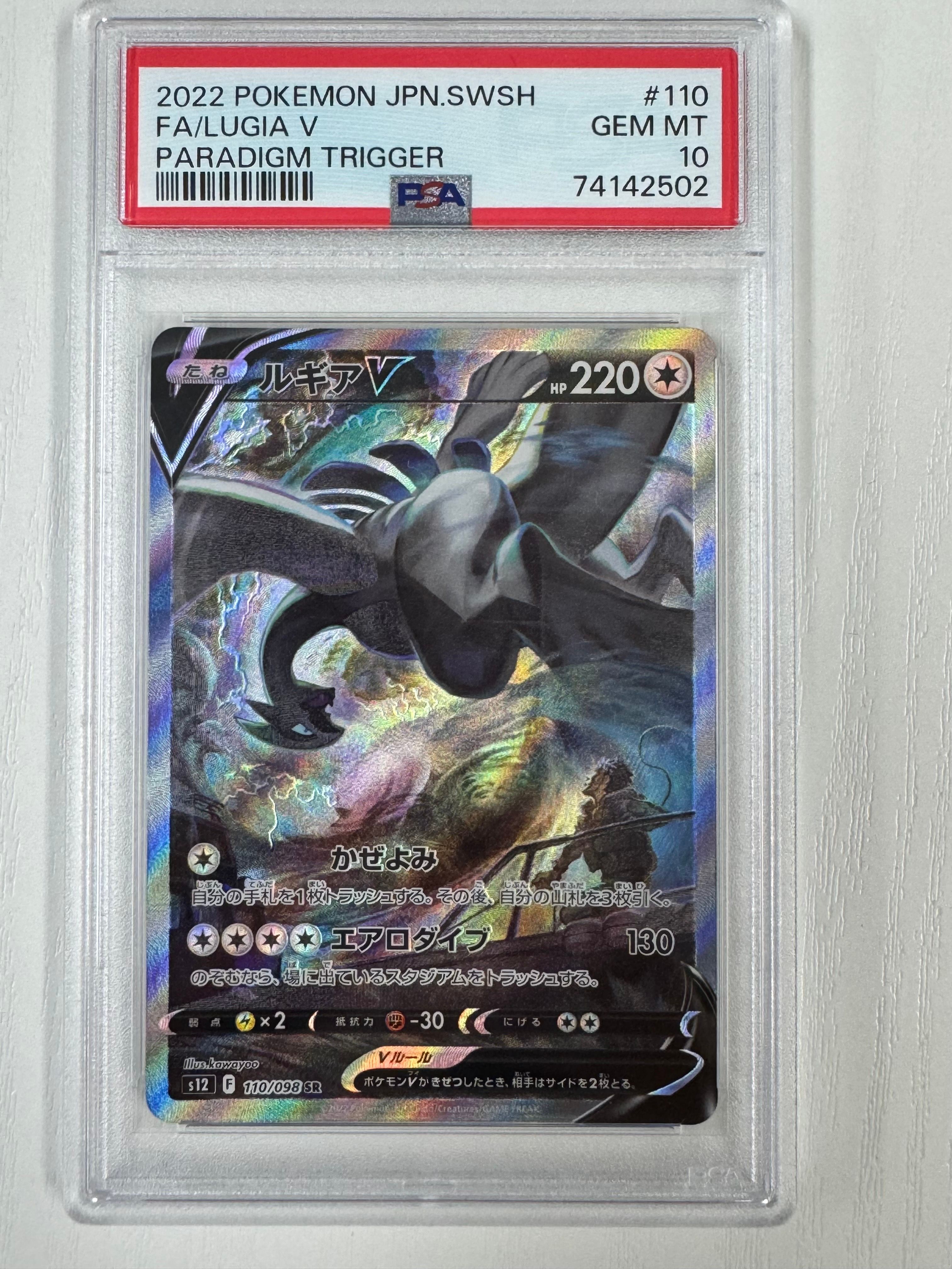 ルギアV SR:SA[s12 110/098](拡張パック「パラダイムトリガー」)