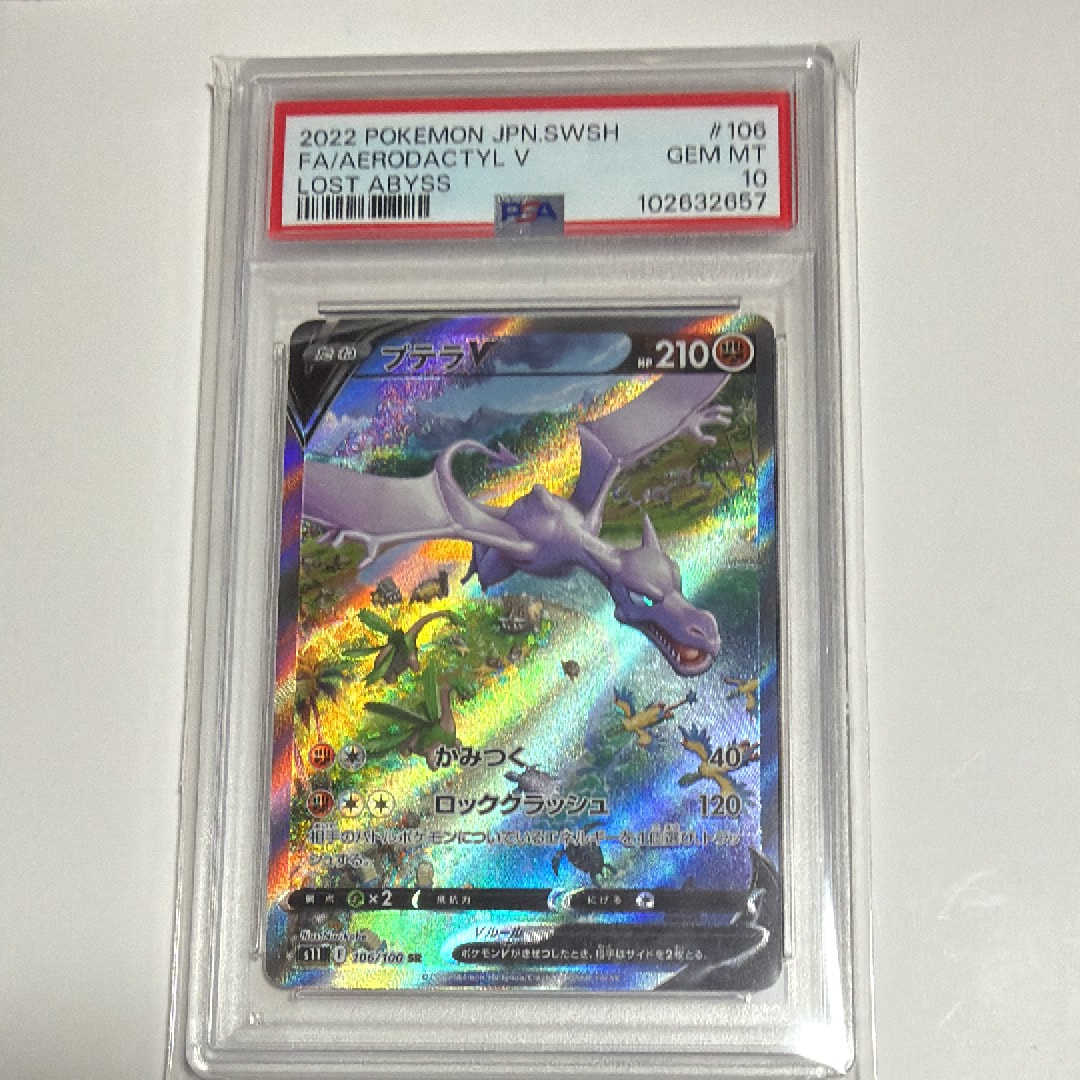プテラV SR: SA[S11 106/100](拡張パック「ロストアビス」)