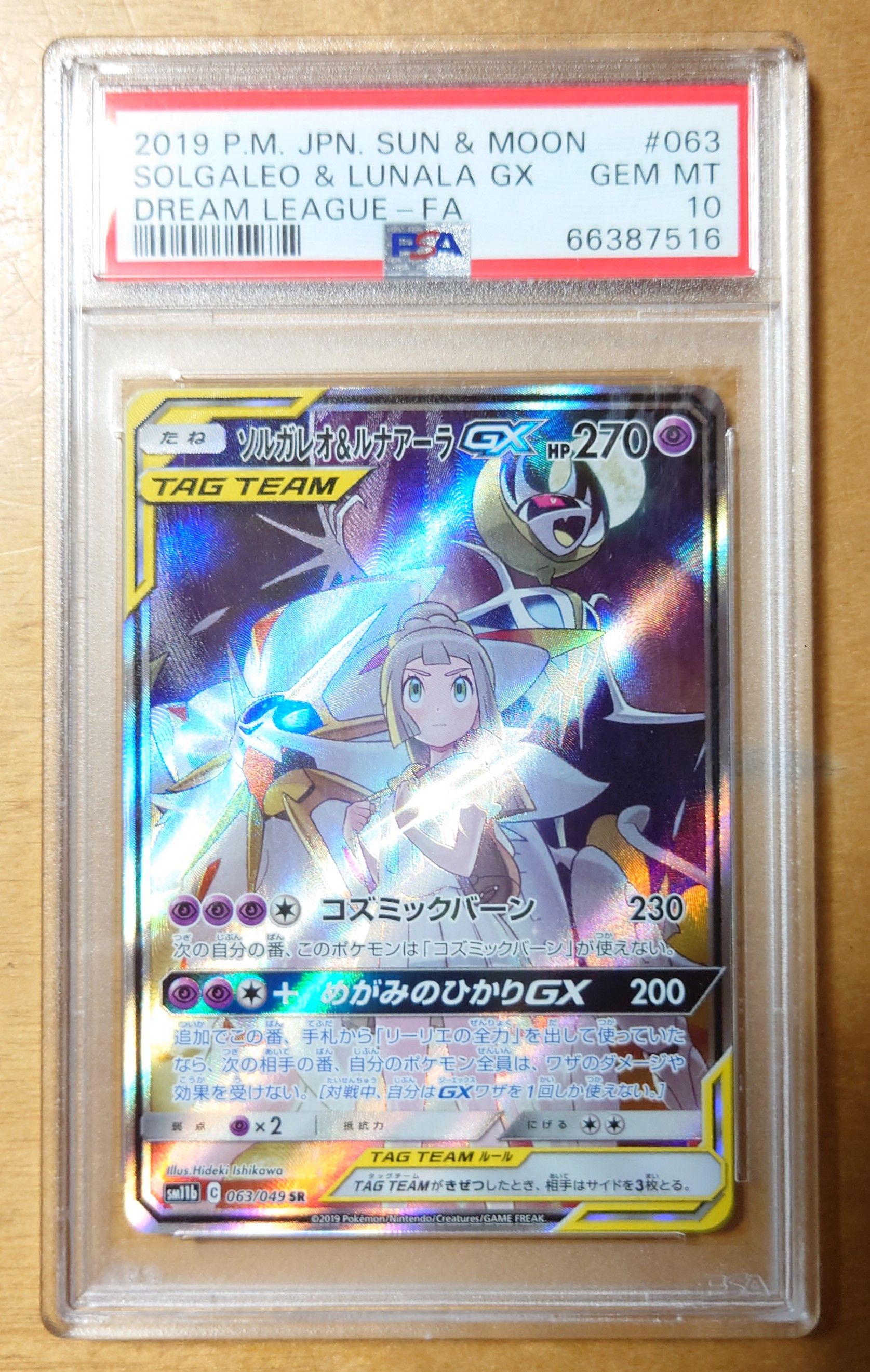 ソルガレオ&ルナアーラGX (リーリエ) SR :SA (ソルルナGX) [SM11b 063/049](強化拡張パック「ドリームリーグ」)