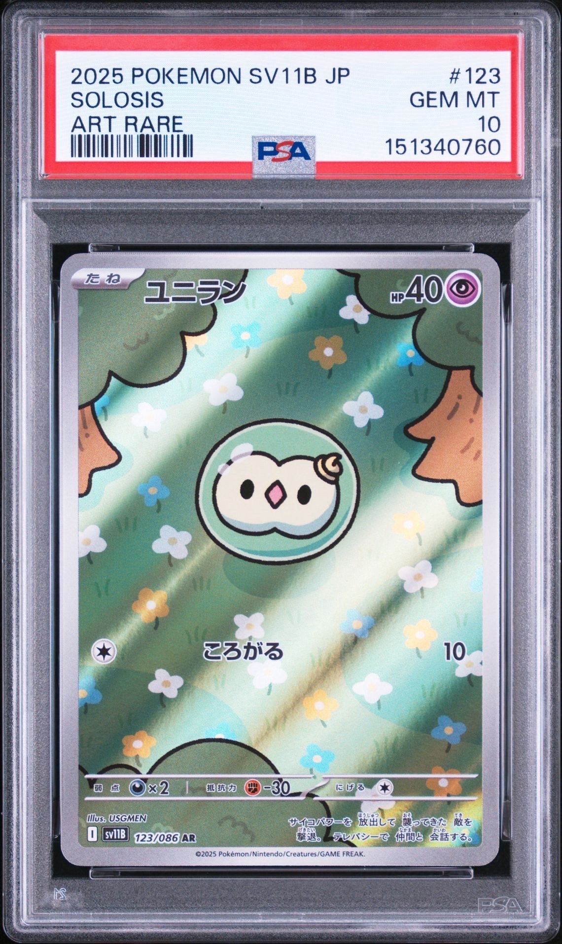 ナツメのゲンガーLV.42 : 旧裏 [PMCG-GYM3 No.094](ポケモンジム第3弾