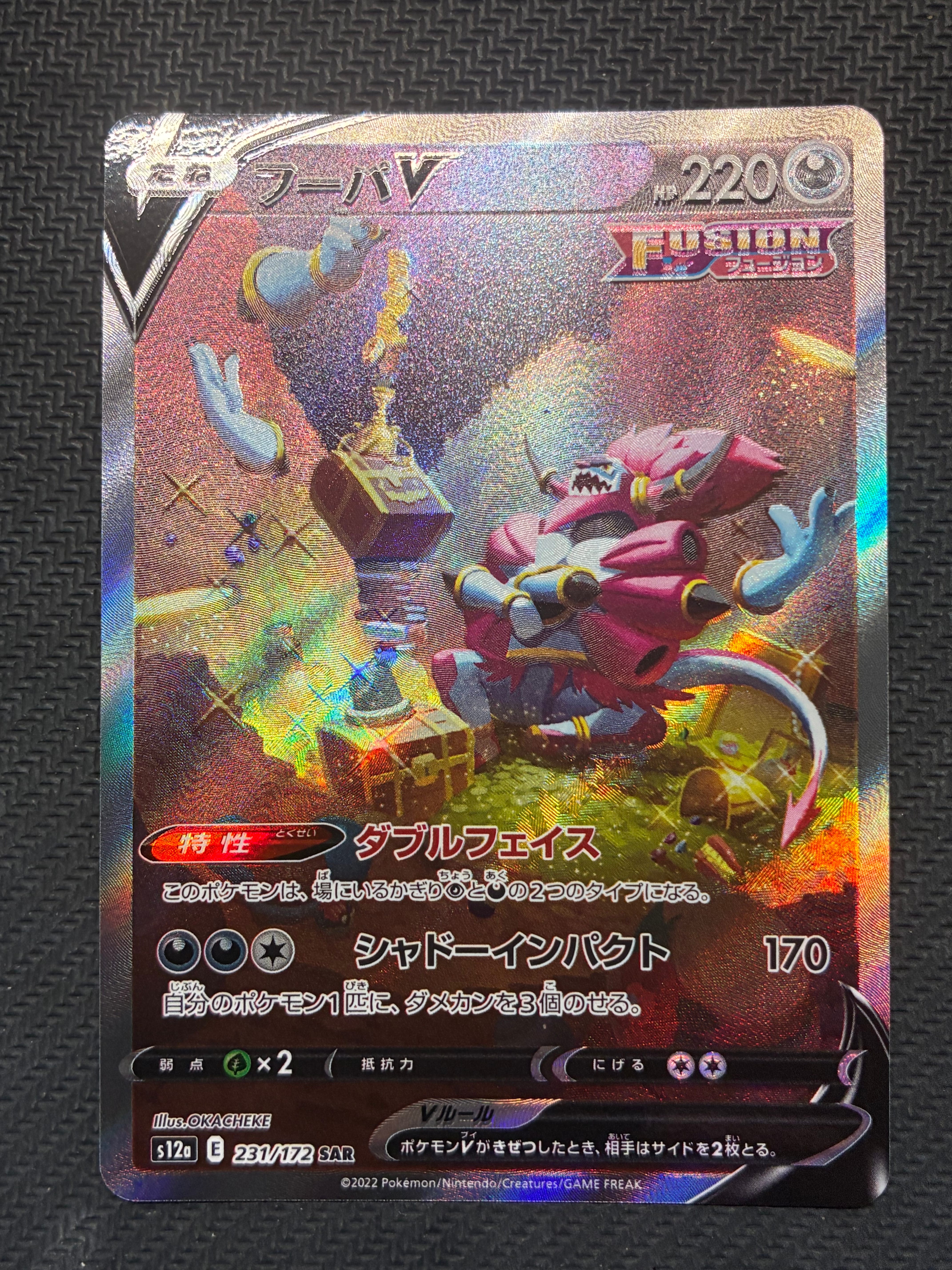 フーパV SAR[s12a 231/172](ハイクラスパック「VSTARユニバース」)