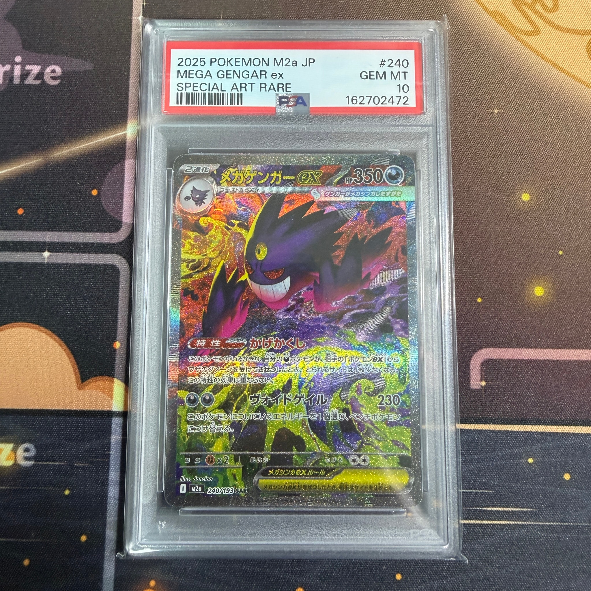 メガゲンガーex SAR [M2a 240/193](ハイクラスパック「MEGAドリームex