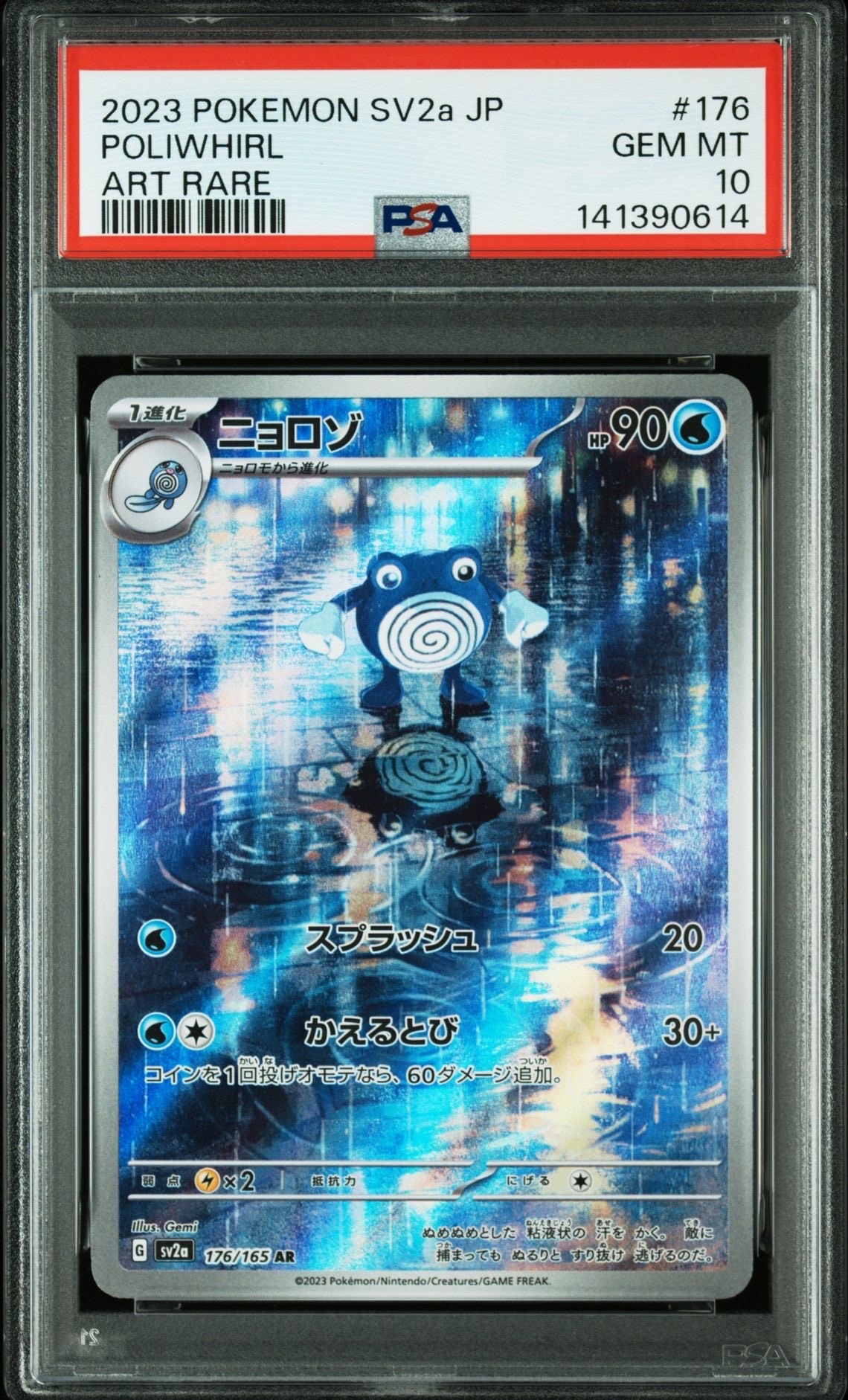 ニョロゾ AR[SV2a 176/165](強化拡張パック「ポケモンカード151」)