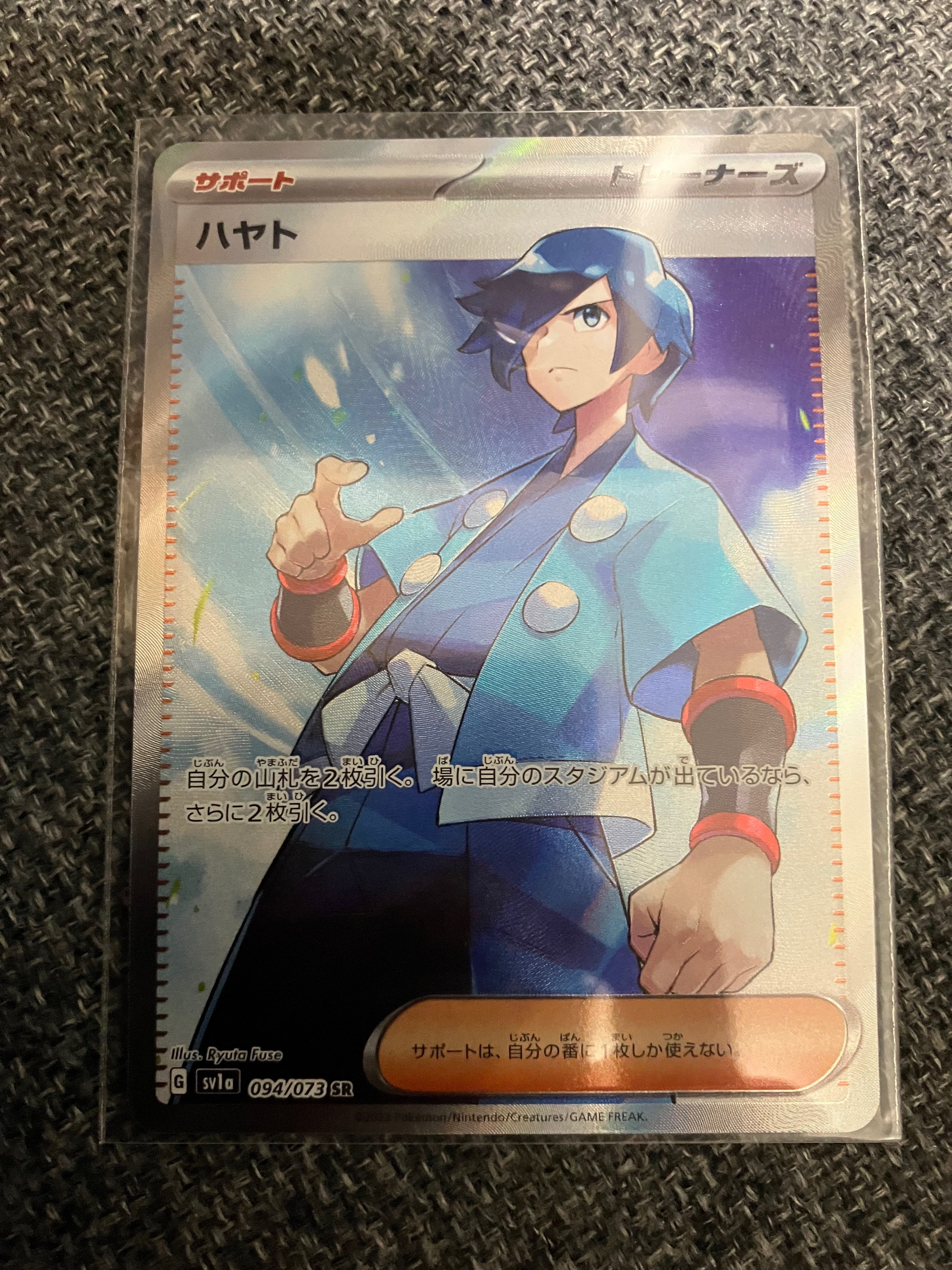 ハヤト SR[SV1a 094/073](スカーレット&バイオレット 拡張パック「トリプレットビート」)