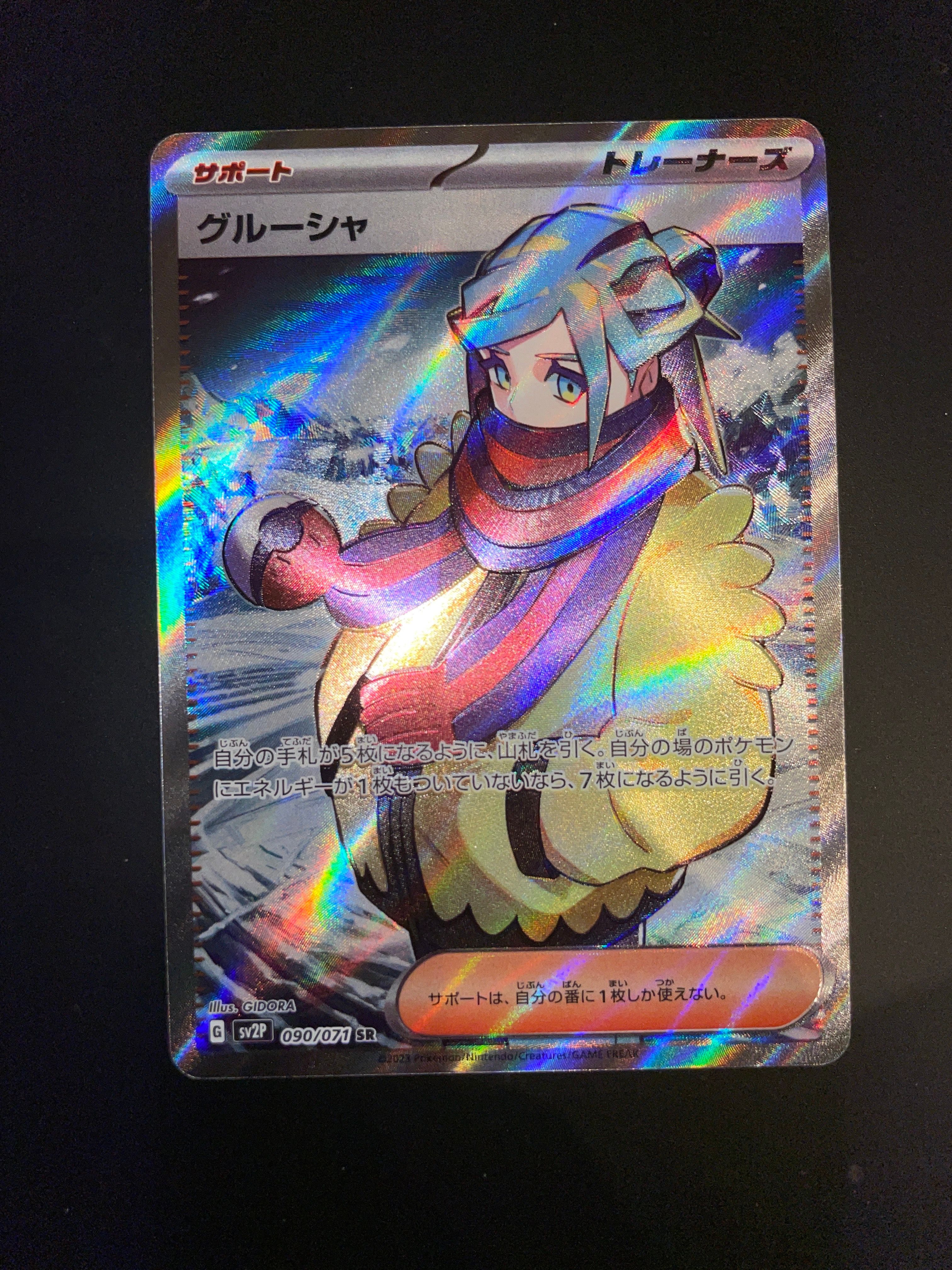 グルーシャ SR[SV2P 090/071](拡張パック「スノーハザード」)