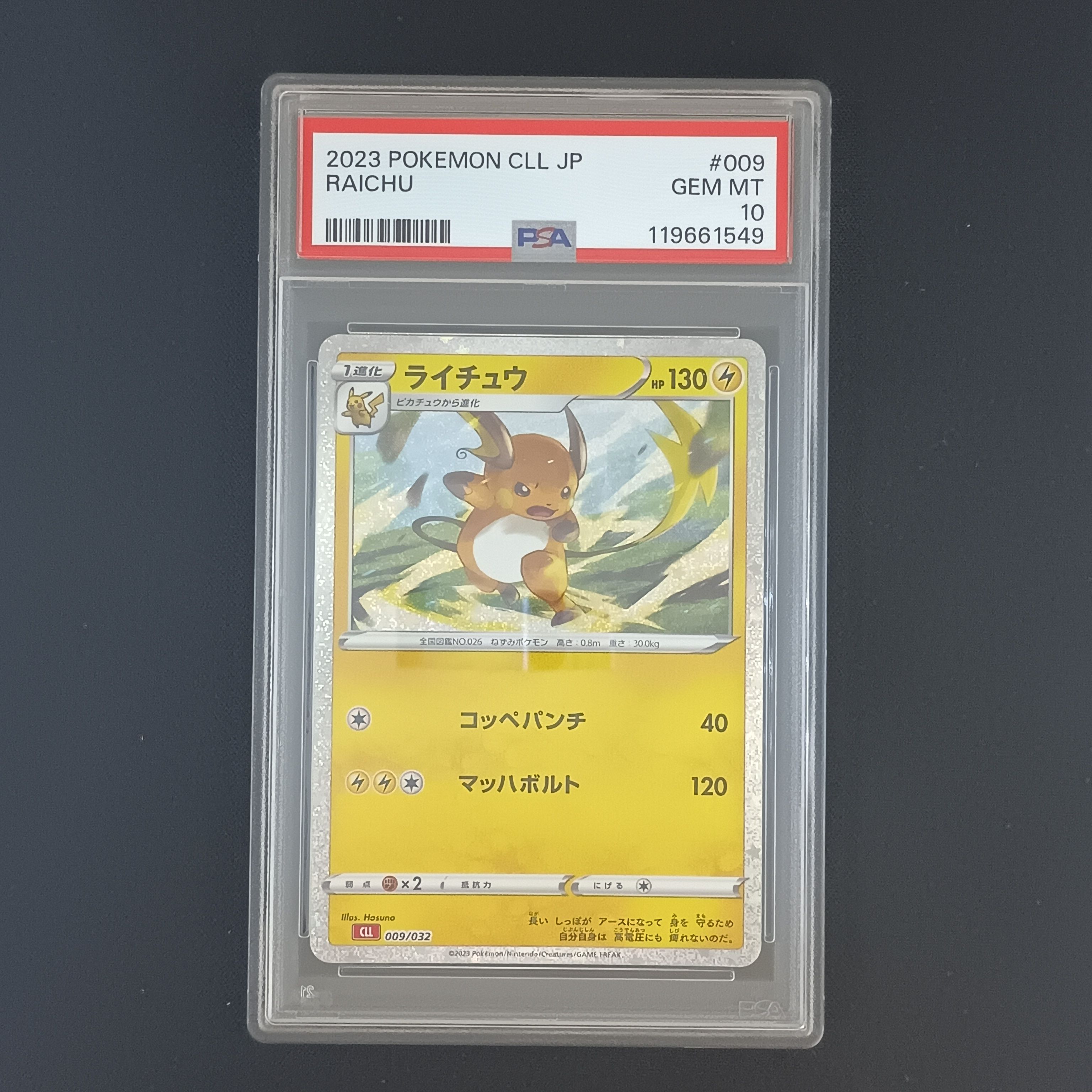 ライチュウ [CLL 009/032](ポケモンカードゲーム Classic)
