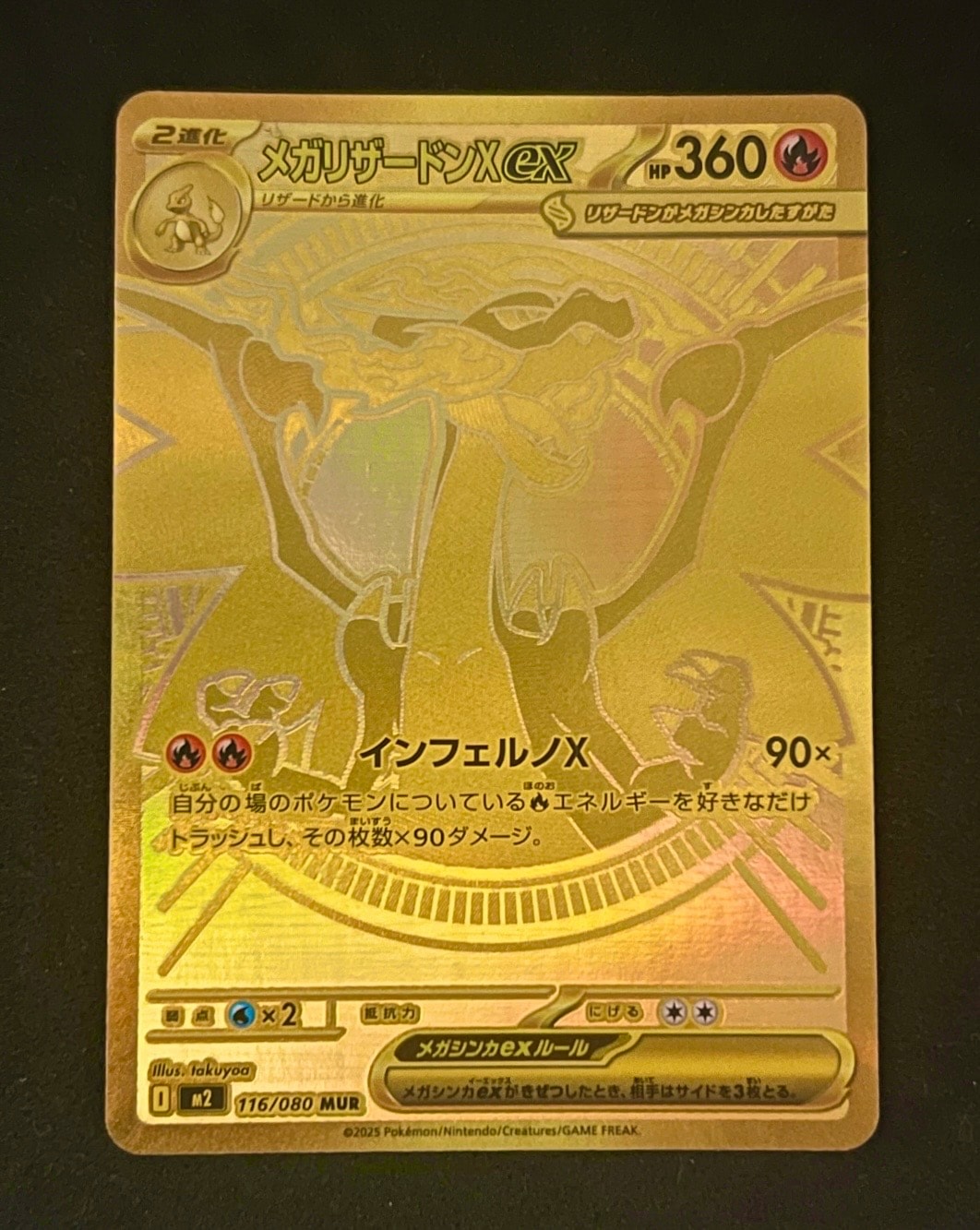 PSA10】メガリザードンXex MUR [M2 116/080](拡張パック「インフェルノ