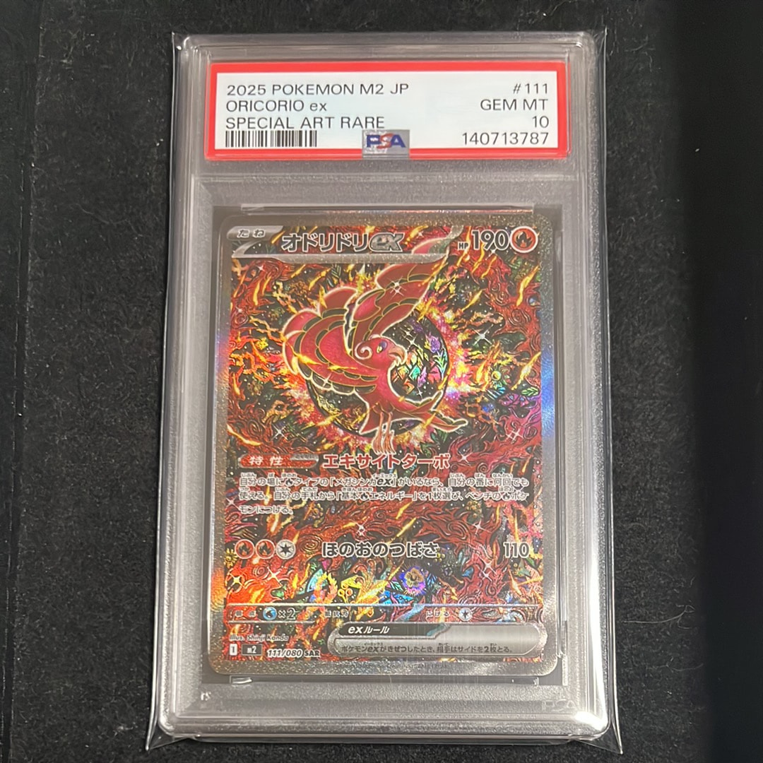 オドリドリex SAR [M2 111/080](拡張パック「インフェルノX」)