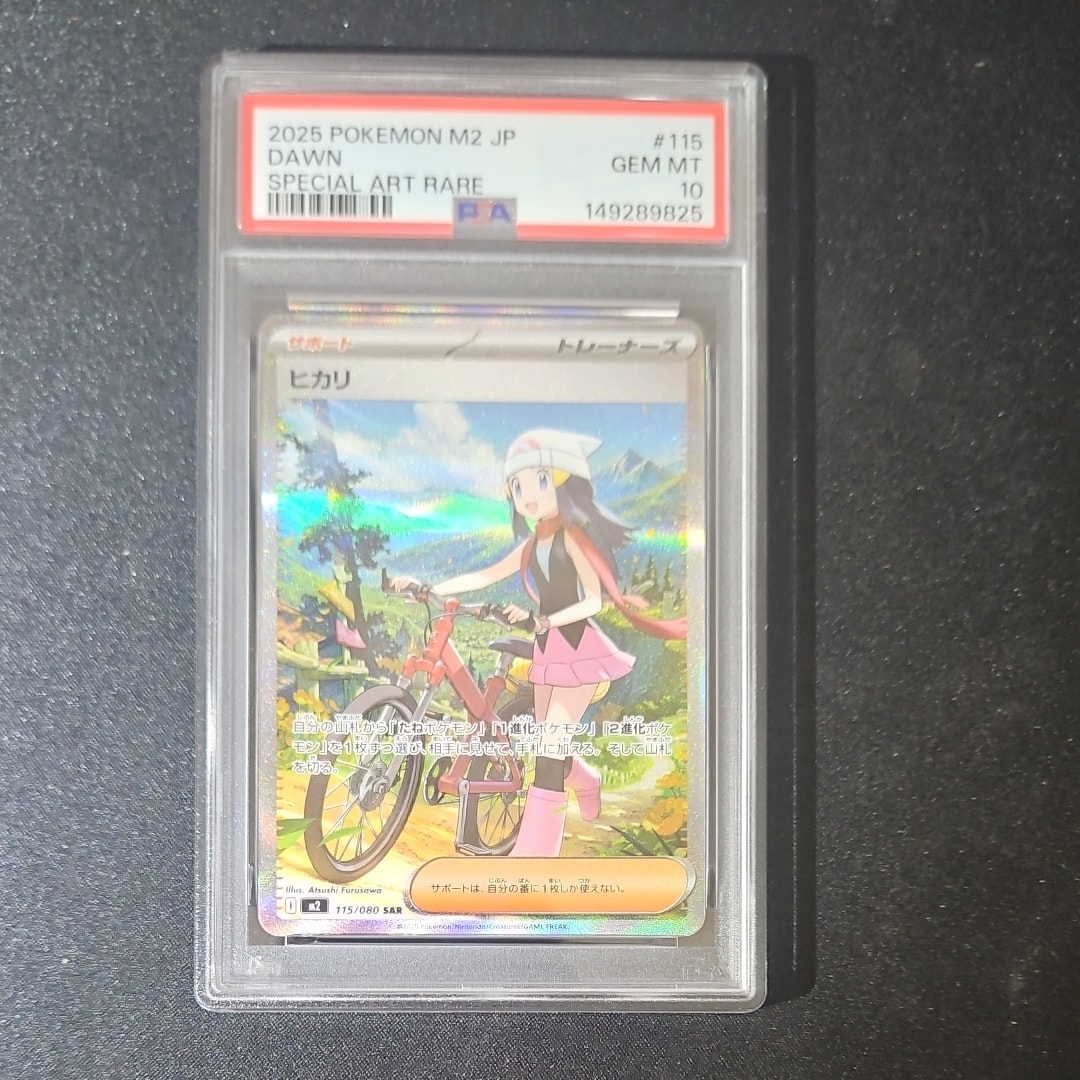 PSA10】ヒカリ SAR [M2 115/080](拡張パック「インフェルノX」) 1枚の