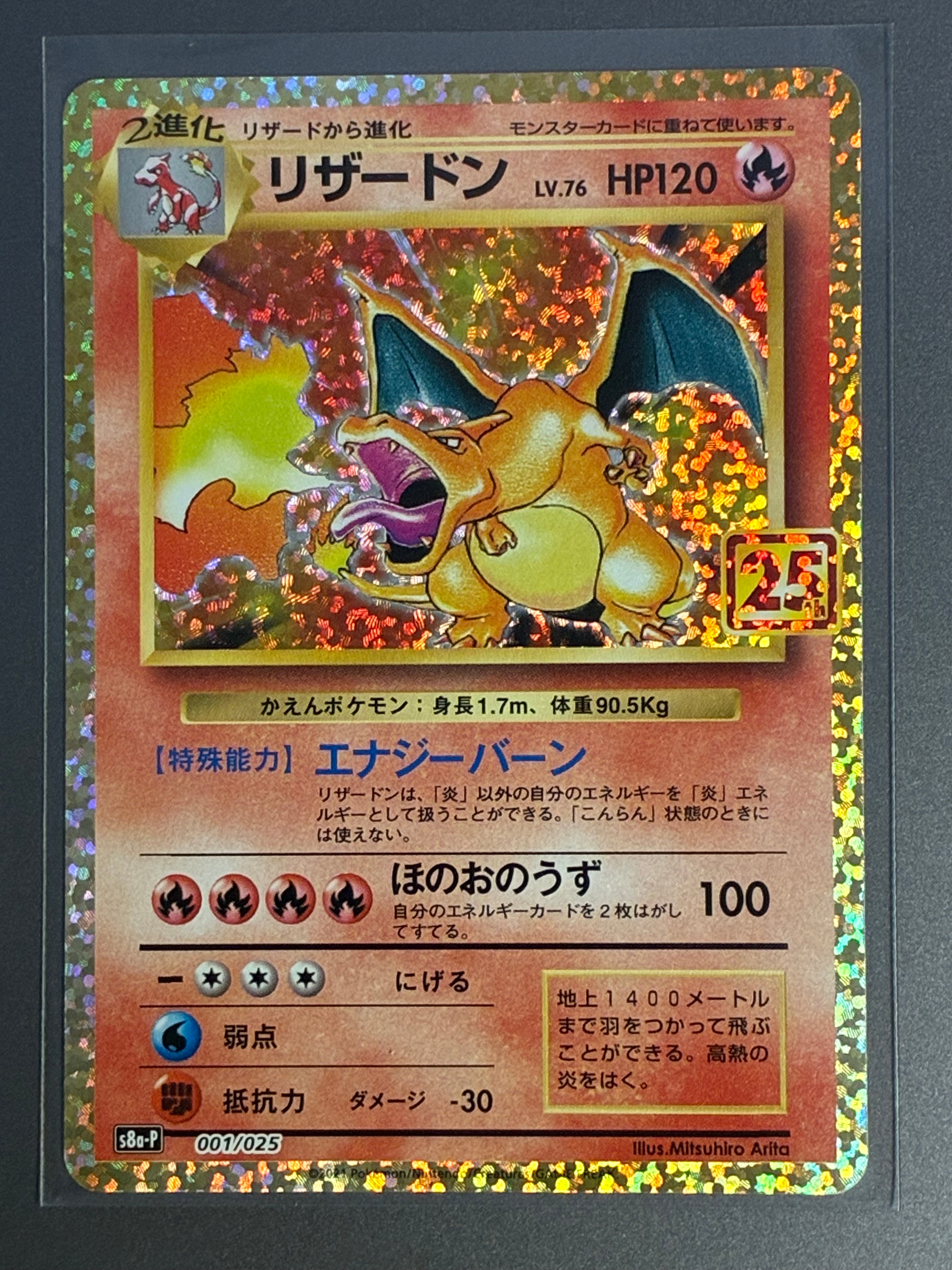 PSA10】リザードン: プロモ[S8a-P 001/025](プロモカードパック 25th