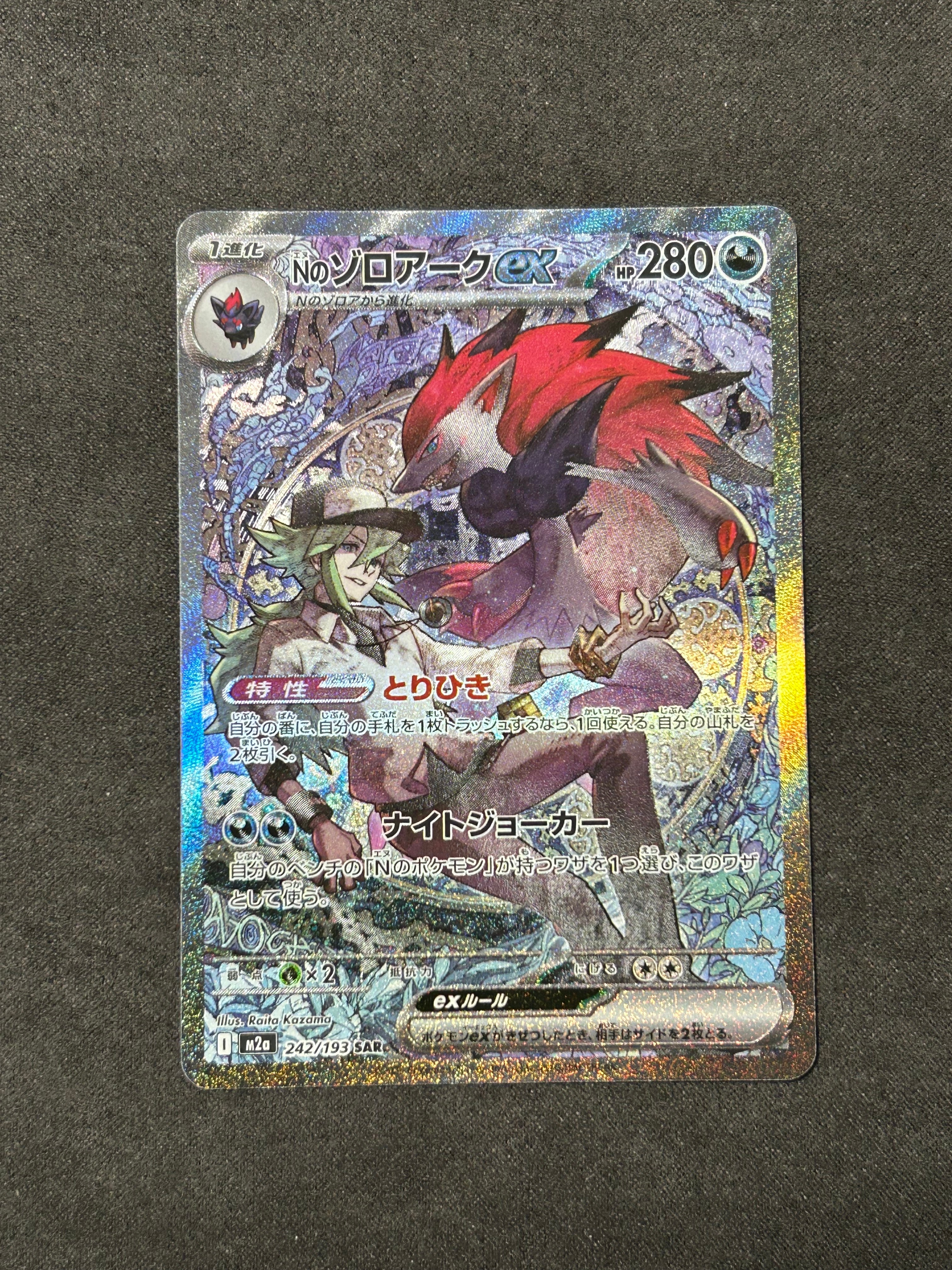 Nのゾロアークex SAR [M2a 242/193](ハイクラスパック「MEGAドリームex」)