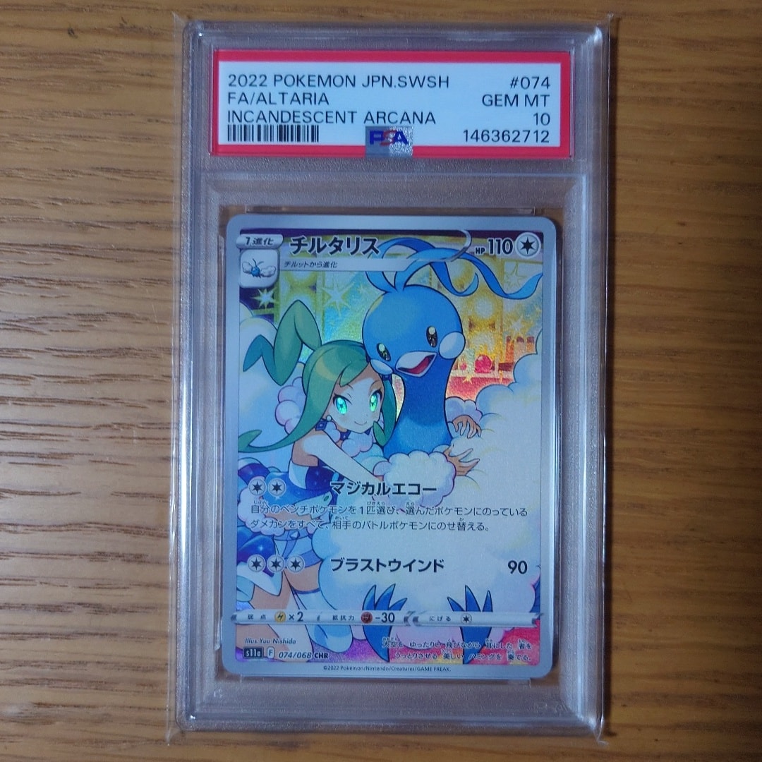 PSA10】チルタリス CHR [s11a 074/068](強化拡張パック『白熱の