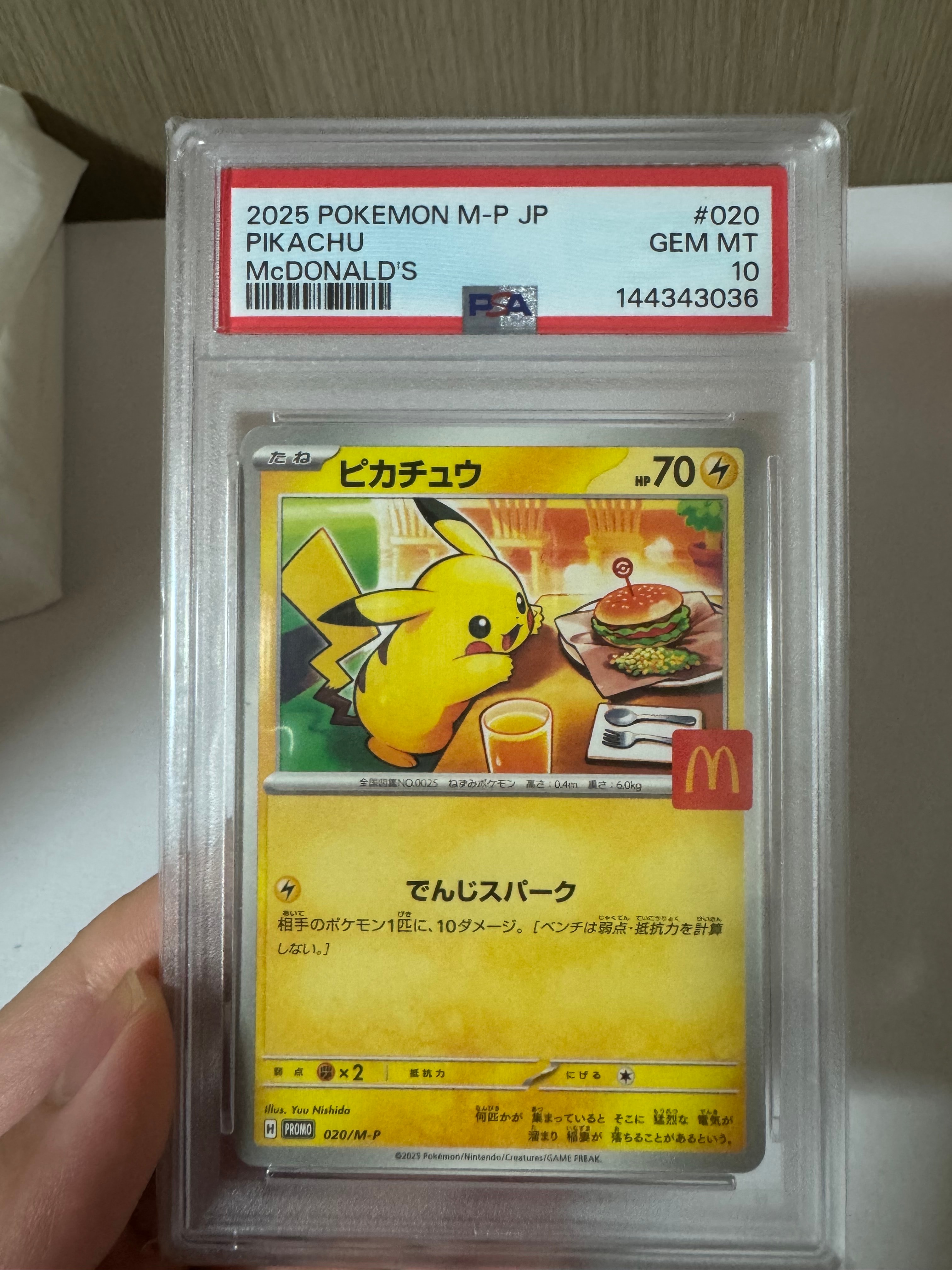 ピカチュウ P [M-P 020](プロモカードパック「マクドナルド ハッピーセット2025」)
