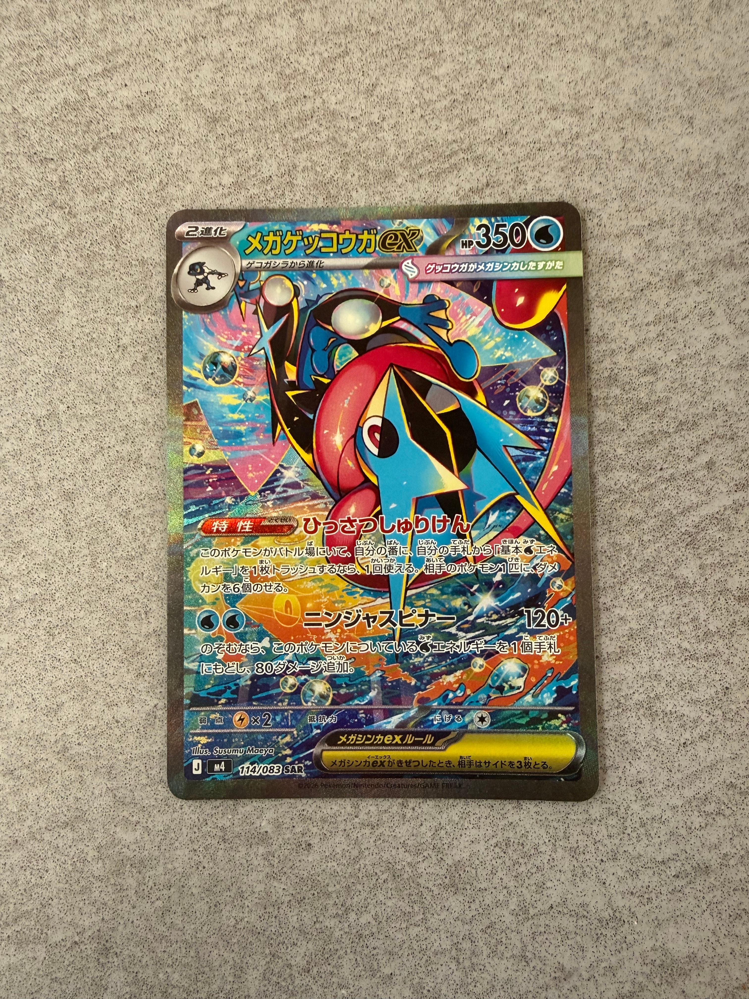 メガゲッコウガex SAR [M4 114/083](拡張パック「ニンジャスピナー」)