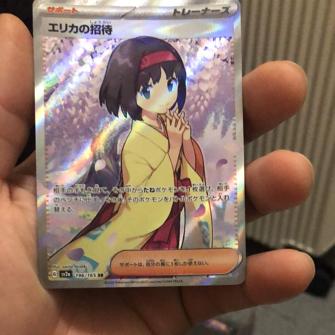 エリカの招待 SR[SV2a 196/165](強化拡張パック「ポケモンカード151」)