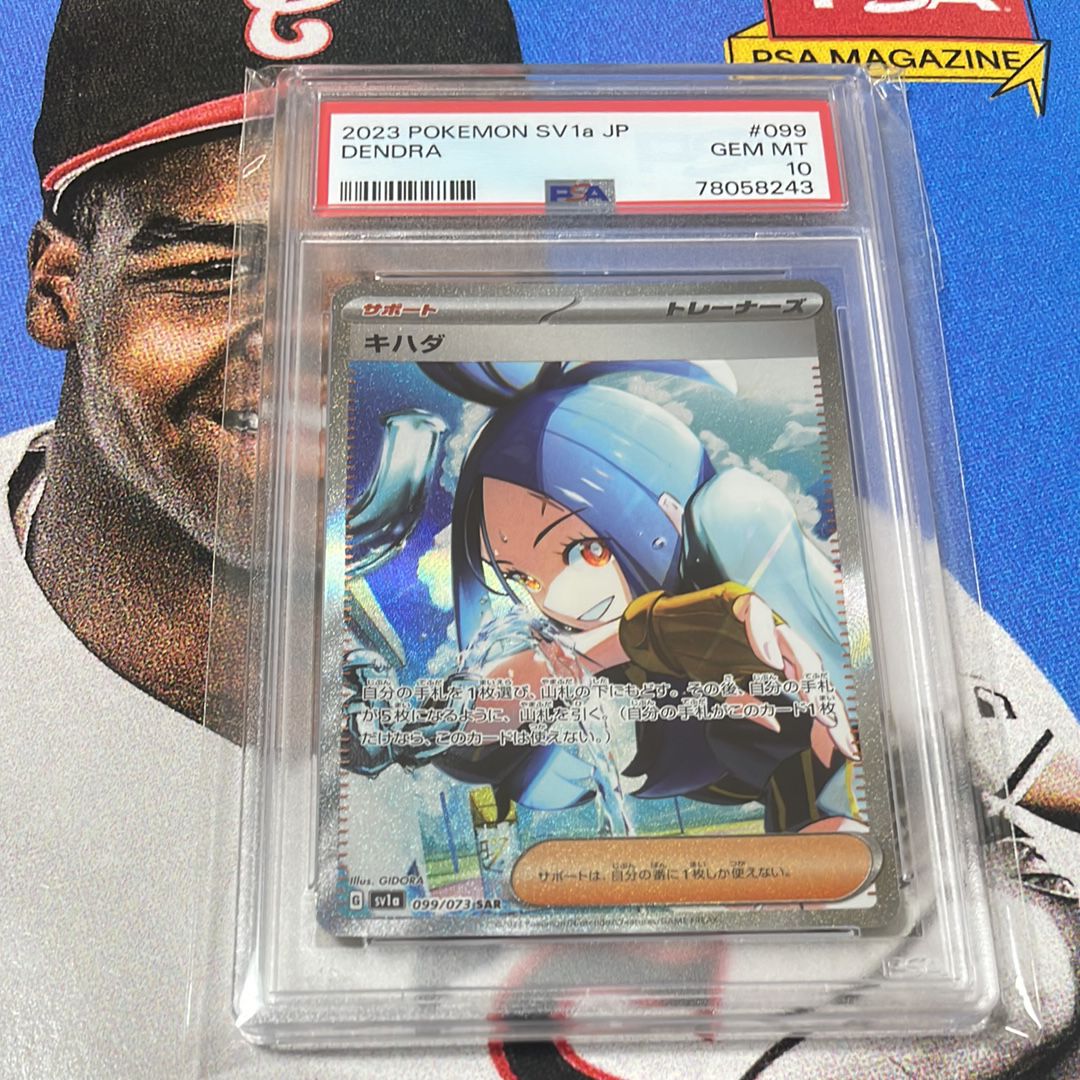 キハダ SAR[SV1a 099/073](スカーレット&バイオレット 拡張パック「トリプレットビート」)