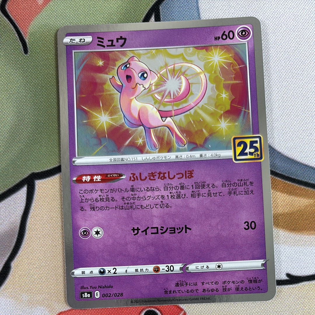 ミュウ [s8a 002/028](拡張パック「25th アニバーサリーコレクション」)