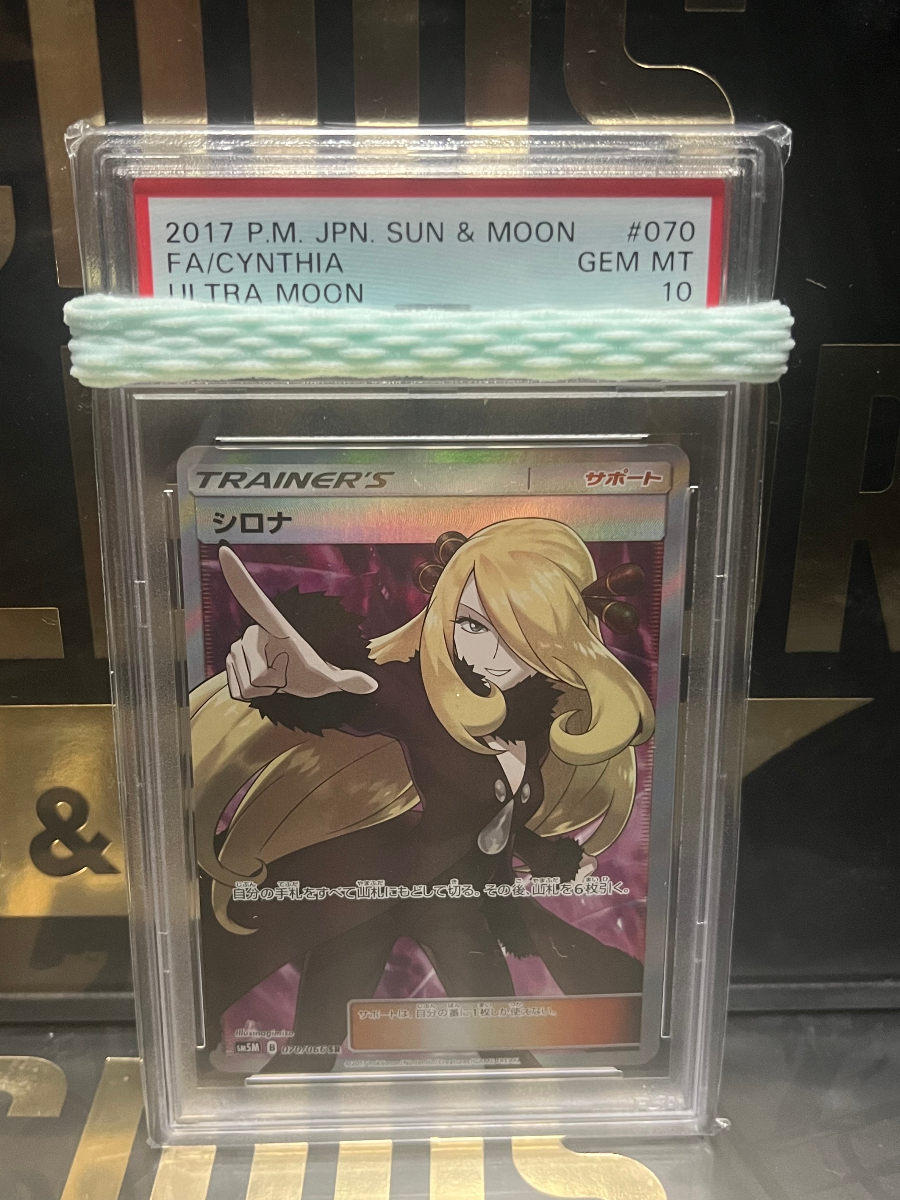シロナ SR[SM5M 070/066](拡張パック「ウルトラムーン」)
