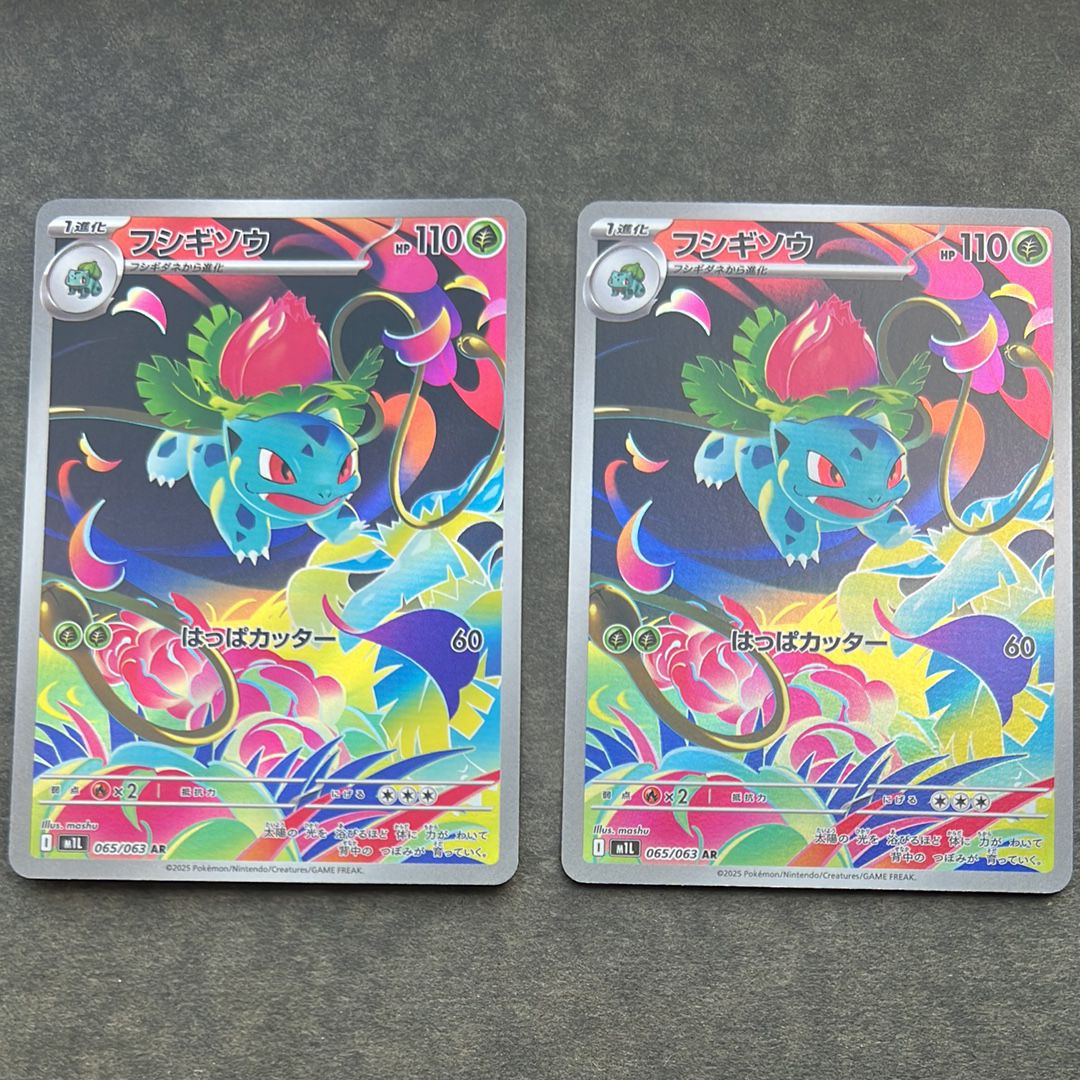 フシギソウ AR [M1L 065/063](拡張パック「メガブレイブ」)
