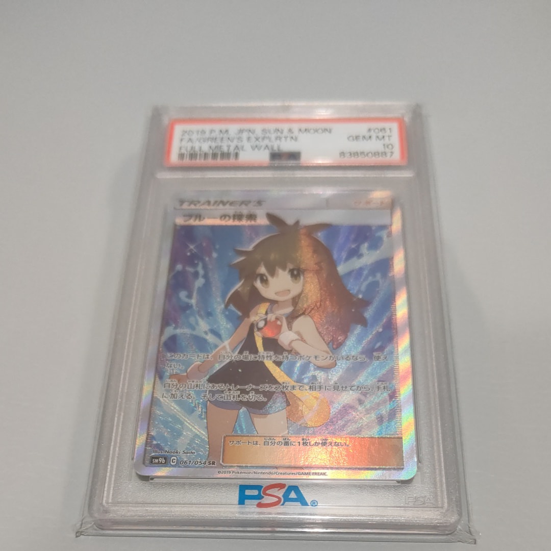 ブルーの探索 SR[SM9b 061/054](強化拡張パック「フルメタルウォール」)