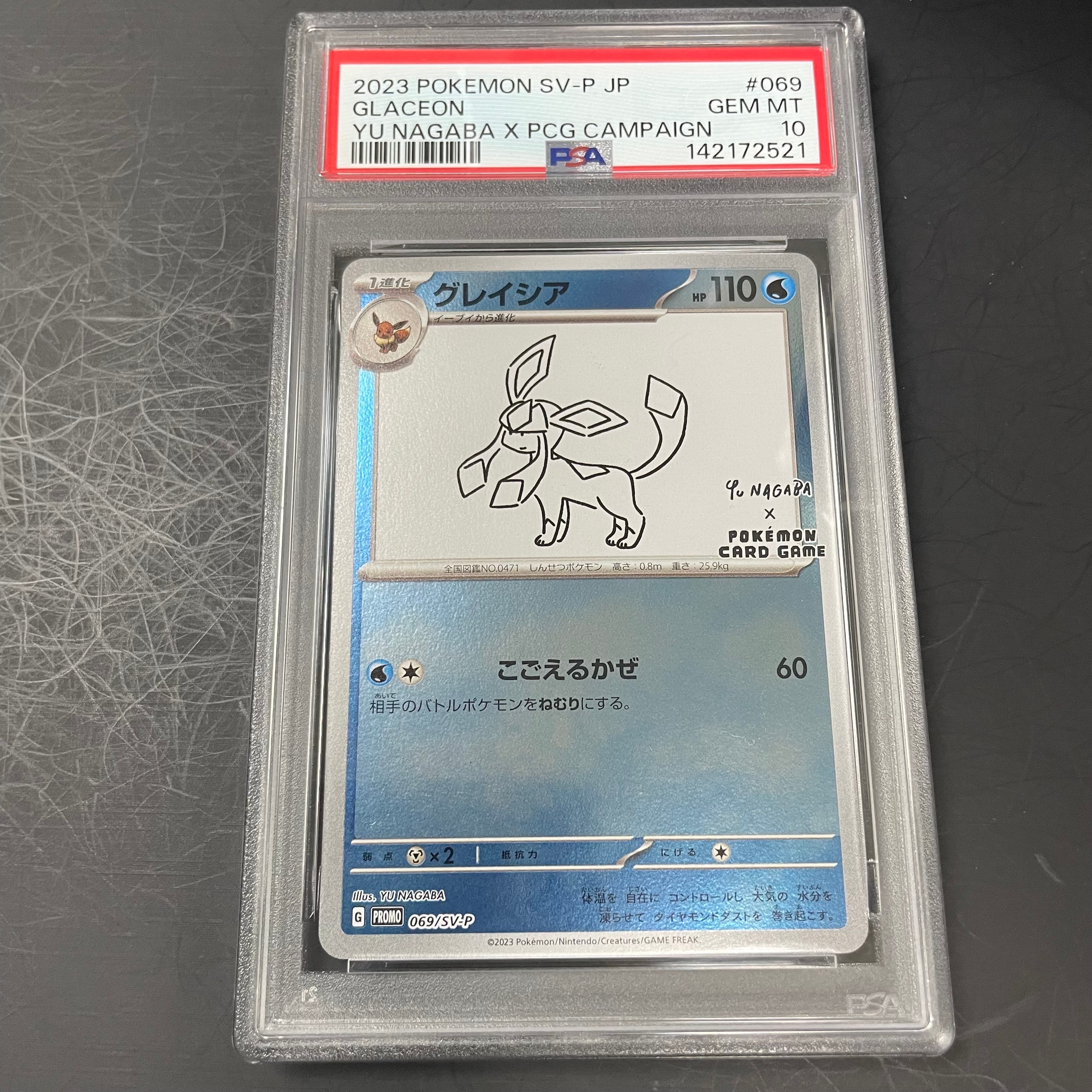 グレイシア: プロモ [SV-P 069](「YU NAGABA×ポケモンカードゲーム」プロモーションカード「SV-P」)