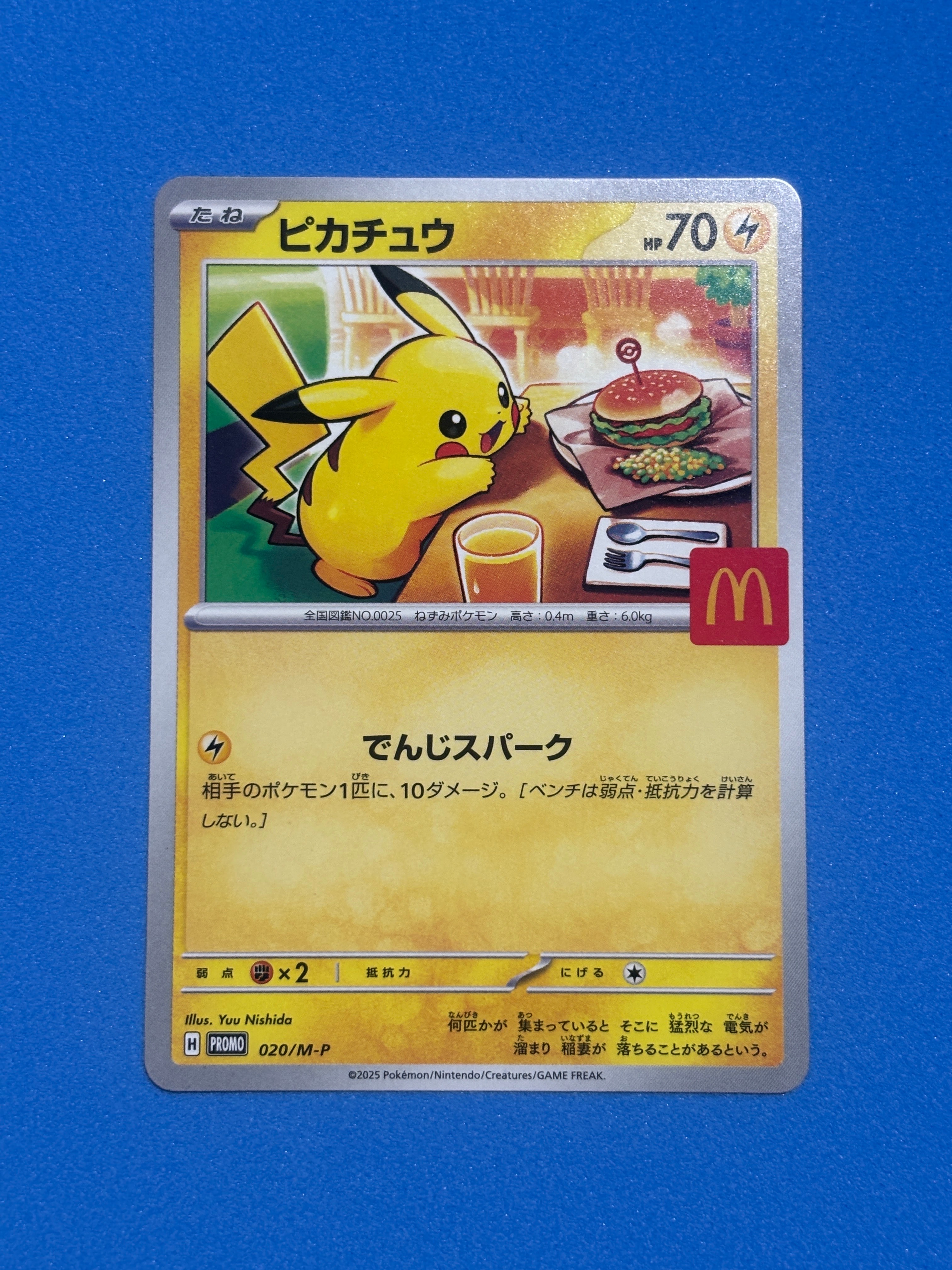 PSA10】ピカチュウ P [M-P 020](プロモカードパック「マクドナルド