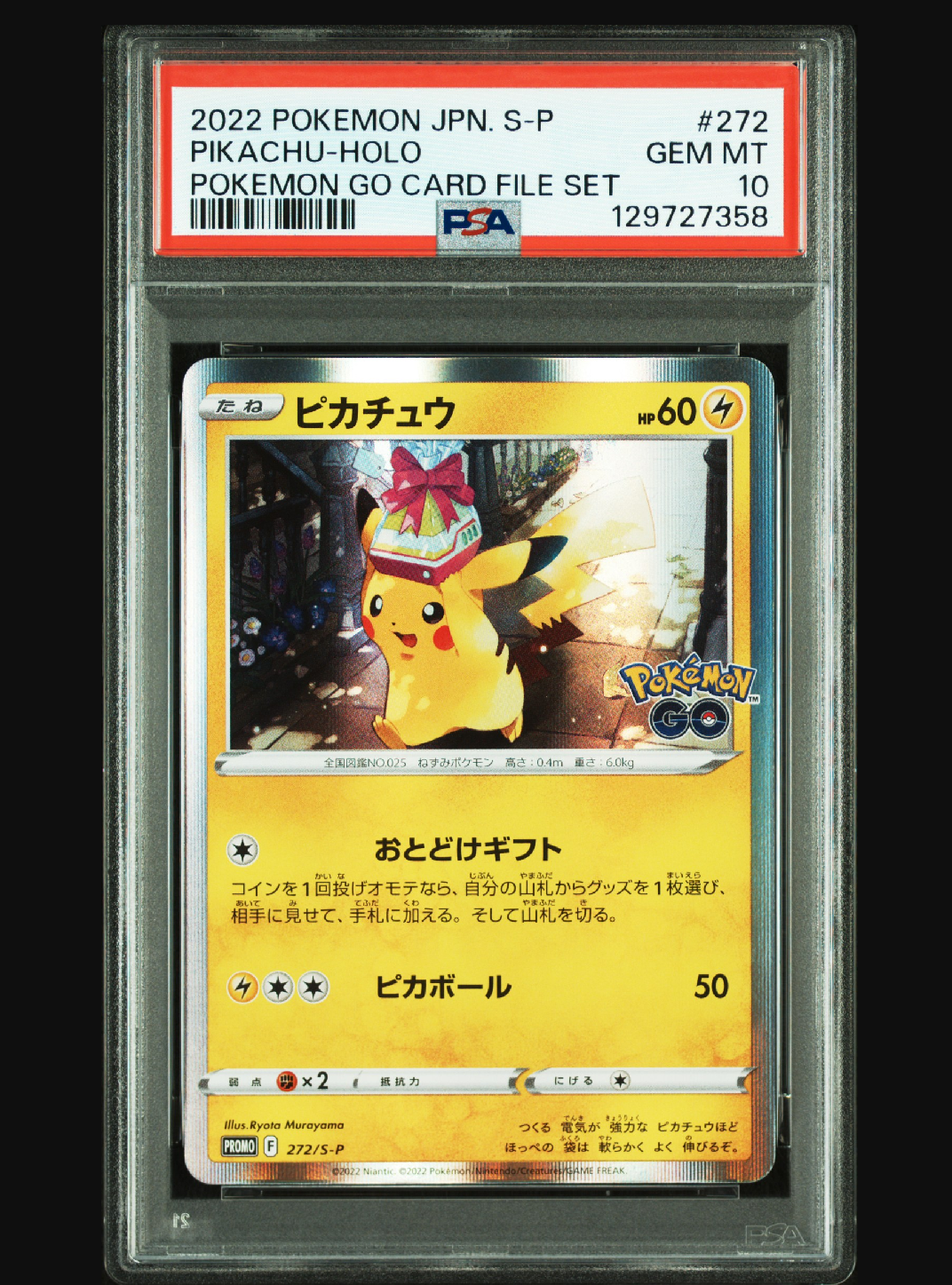 ピカチュウ: プロモ P [S-P 272](プロモーションカード「S-P」)