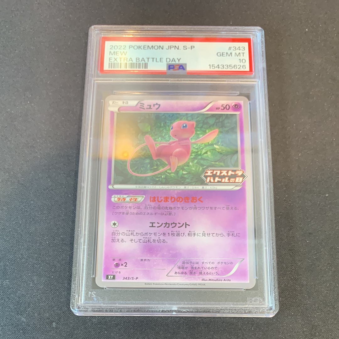 PSA10】ミュウ エクストラバトルの日: プロモ P [S-P 343